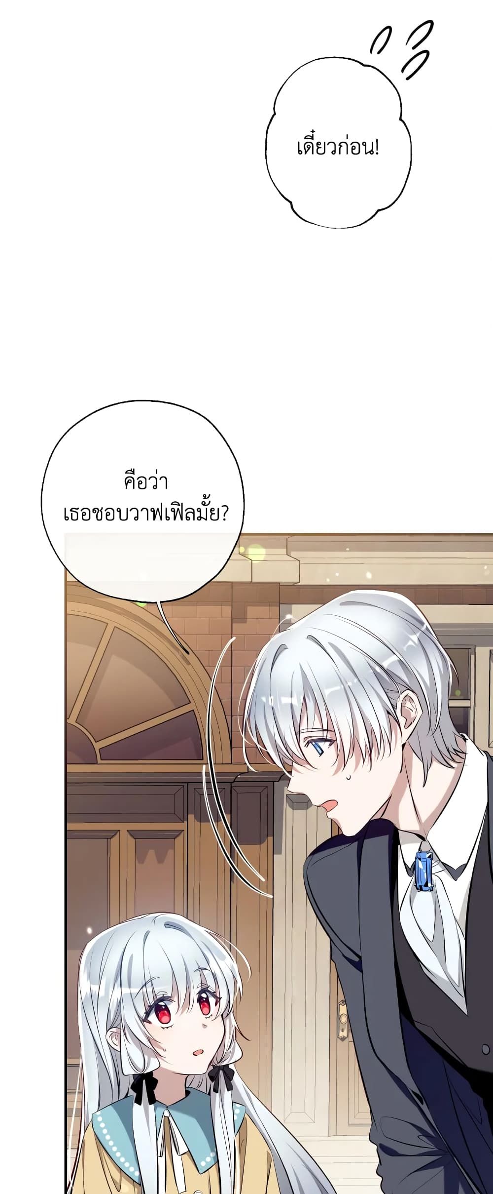 Can We Become a Family? ตอนที่ 63 27