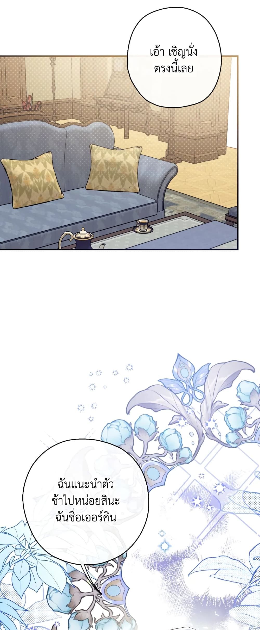 Can We Become a Family? ตอนที่ 63 36
