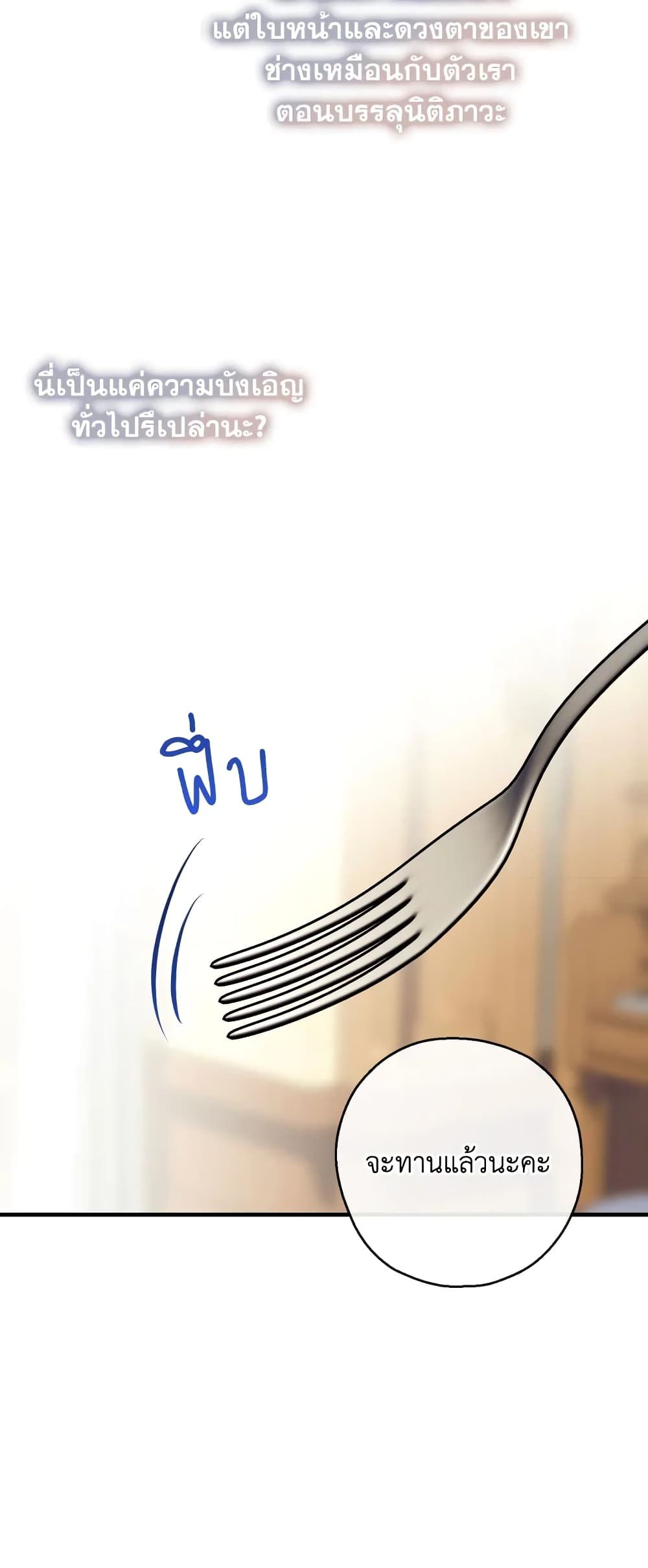 Can We Become a Family? ตอนที่ 63 45
