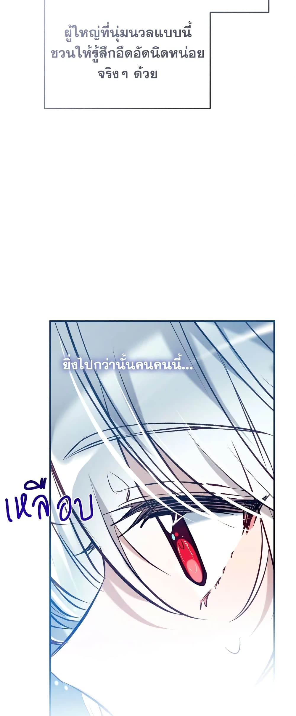 Can We Become a Family? ตอนที่ 63 48