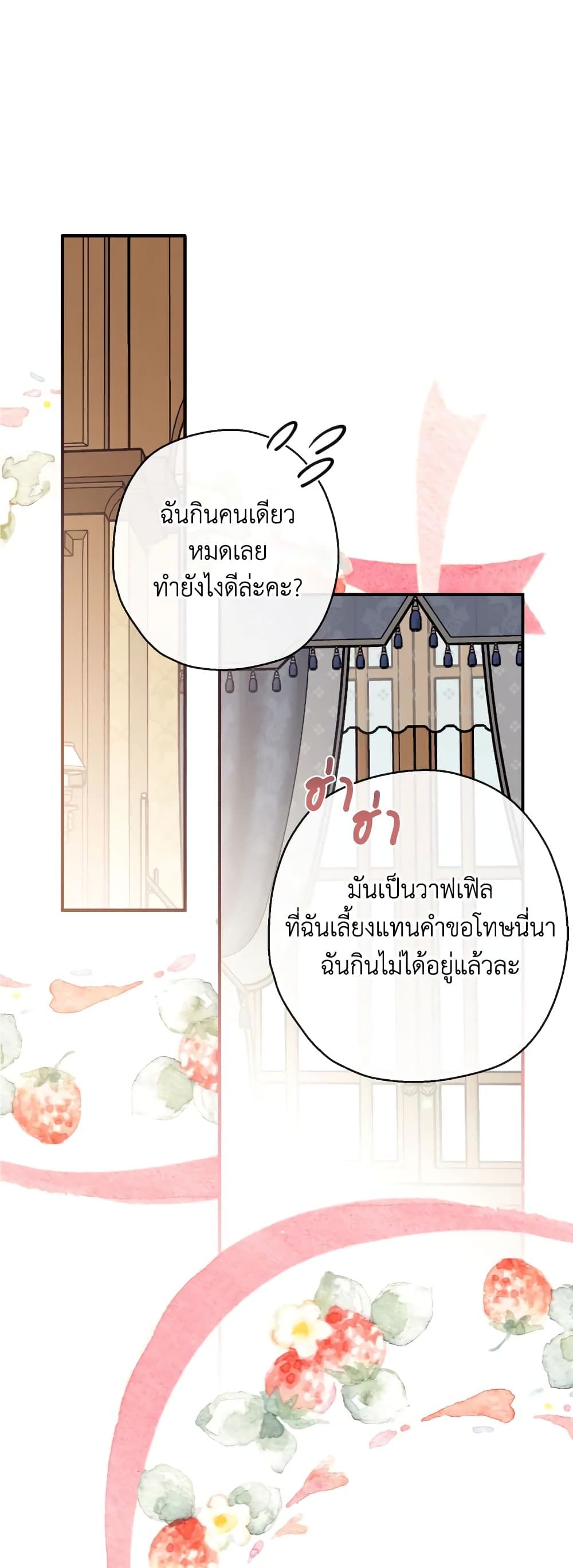 Can We Become a Family? ตอนที่ 64 2