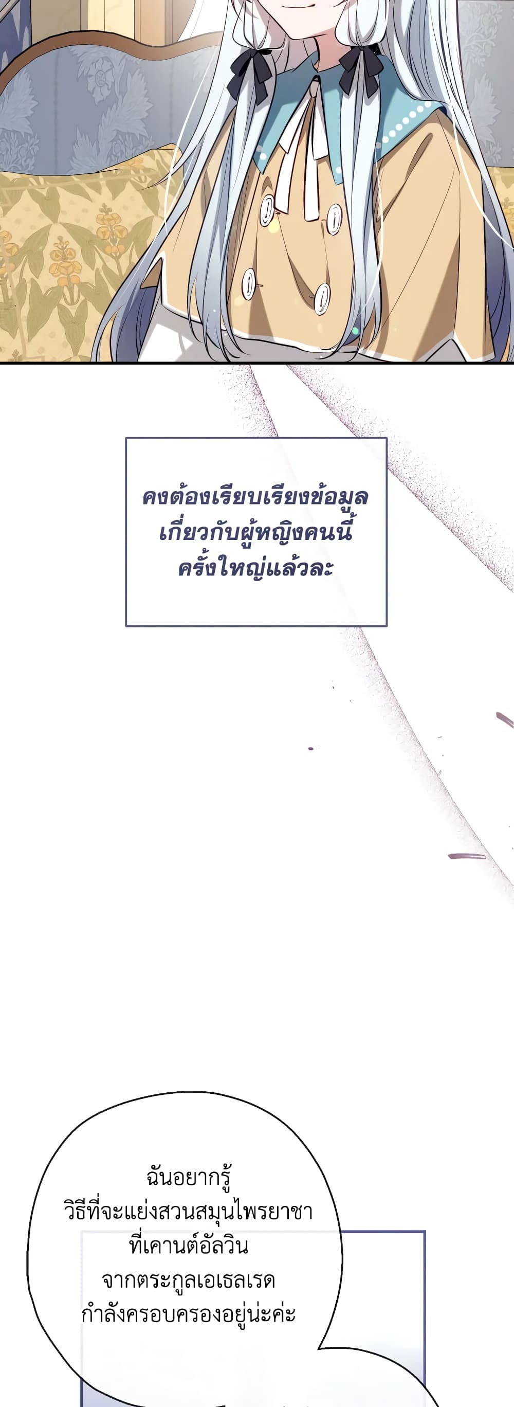 Can We Become a Family? ตอนที่ 64 8