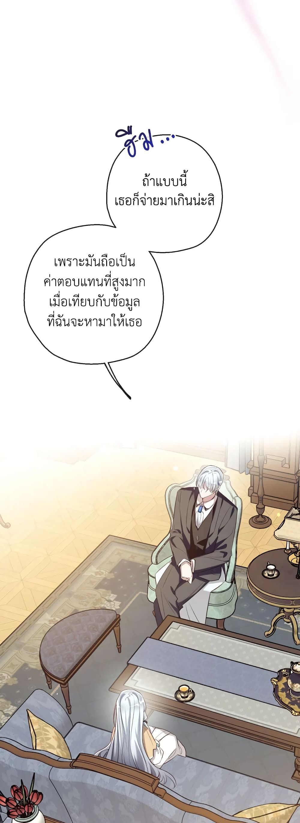 Can We Become a Family? ตอนที่ 64 16