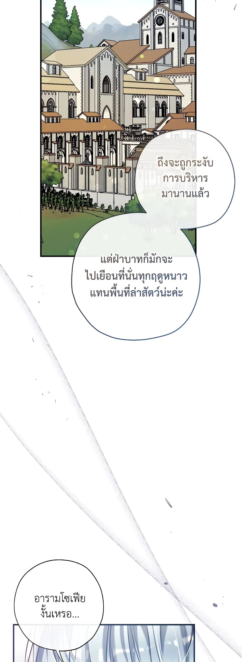 Can We Become a Family? ตอนที่ 64 17