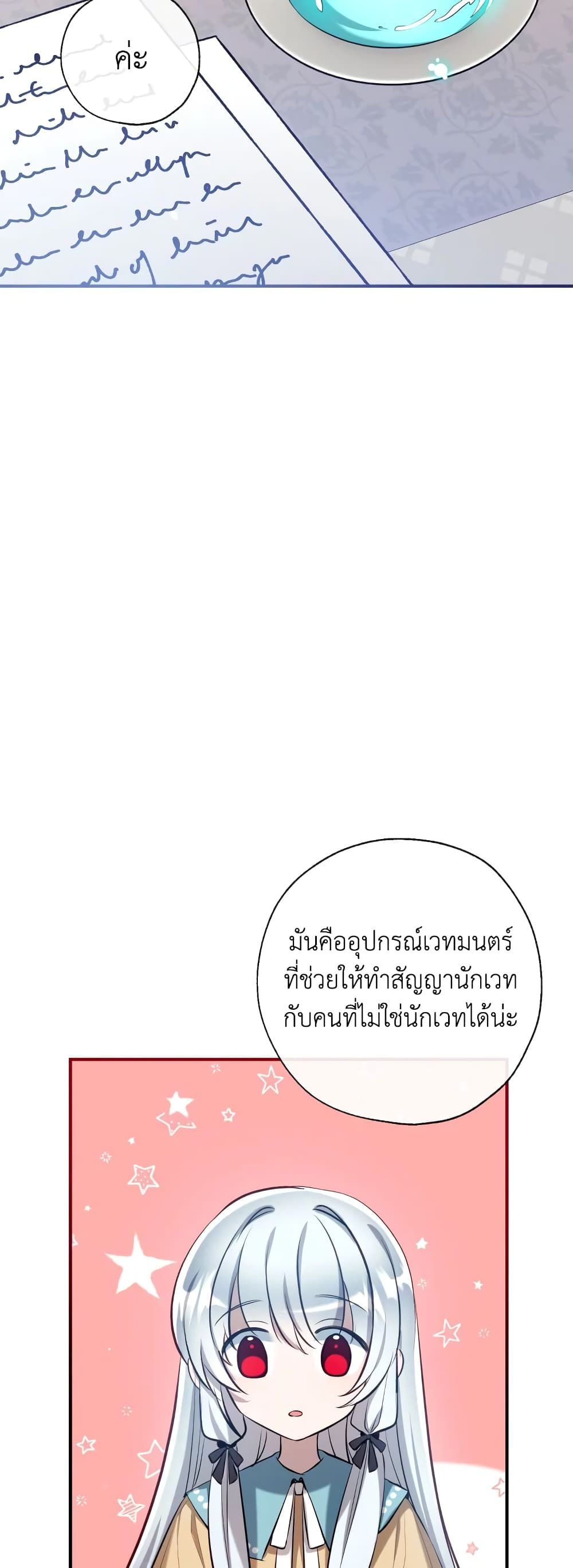 Can We Become a Family? ตอนที่ 64 19