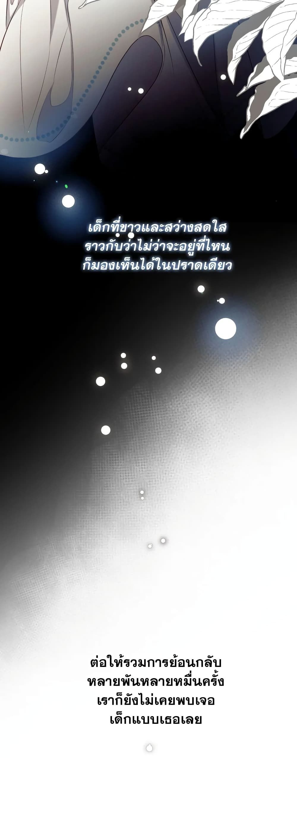 Can We Become a Family? ตอนที่ 64 35