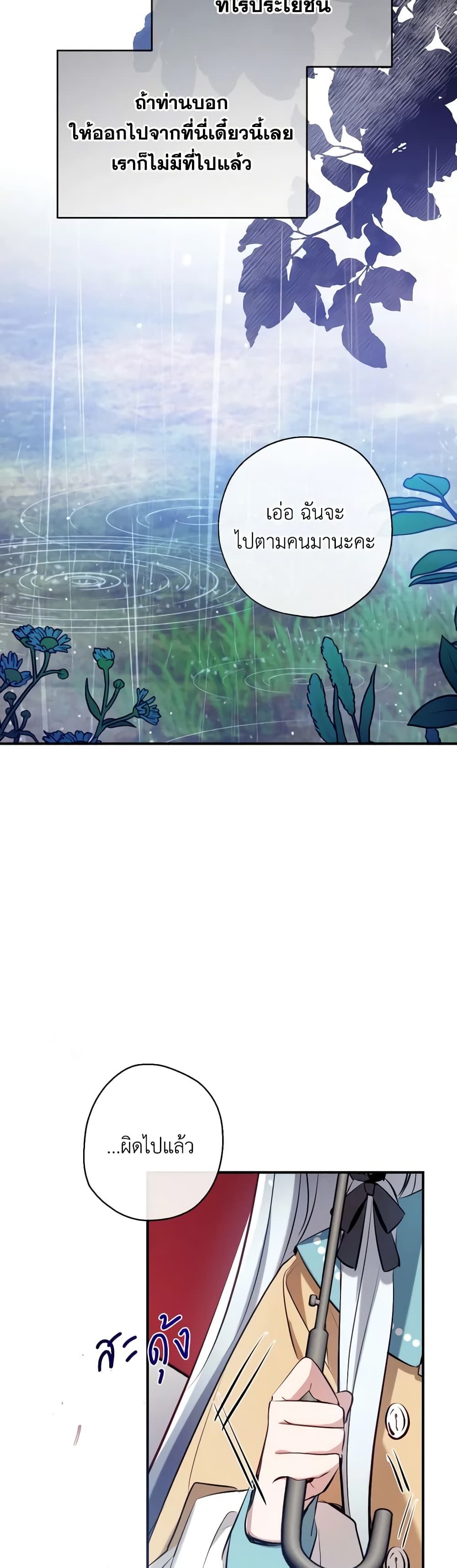 Can We Become a Family? ตอนที่ 65 25