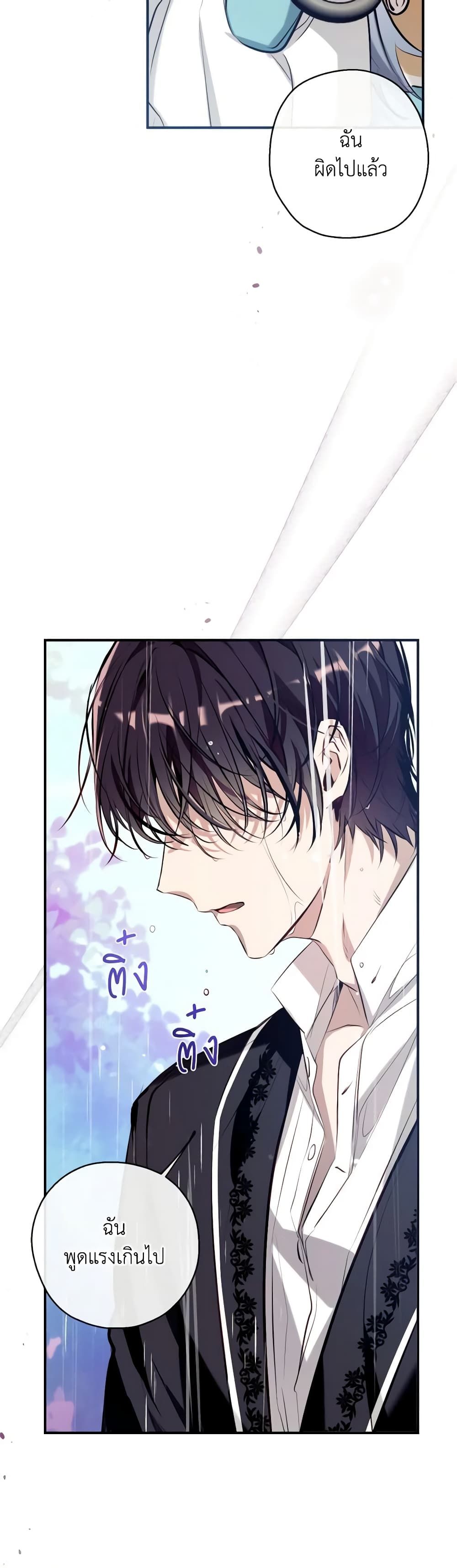 Can We Become a Family? ตอนที่ 65 26