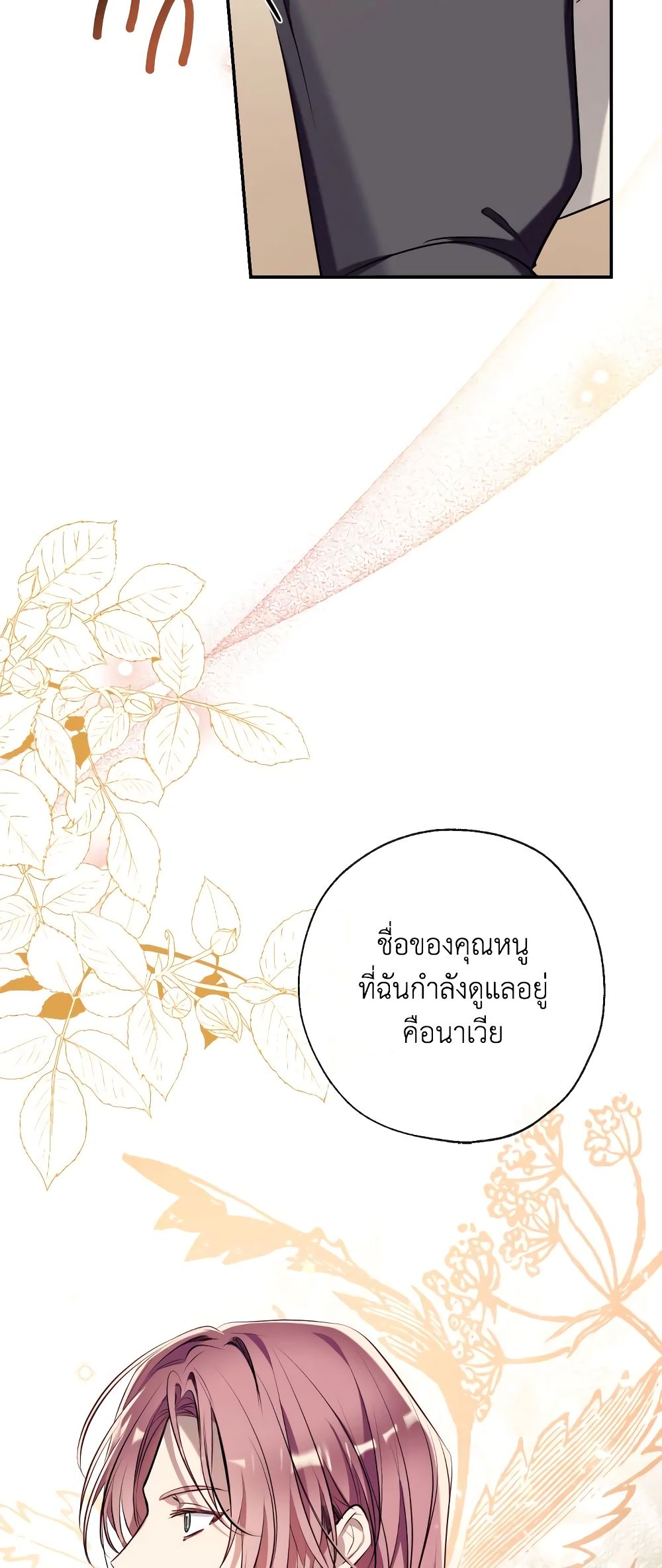 Can We Become a Family? ตอนที่ 66 28