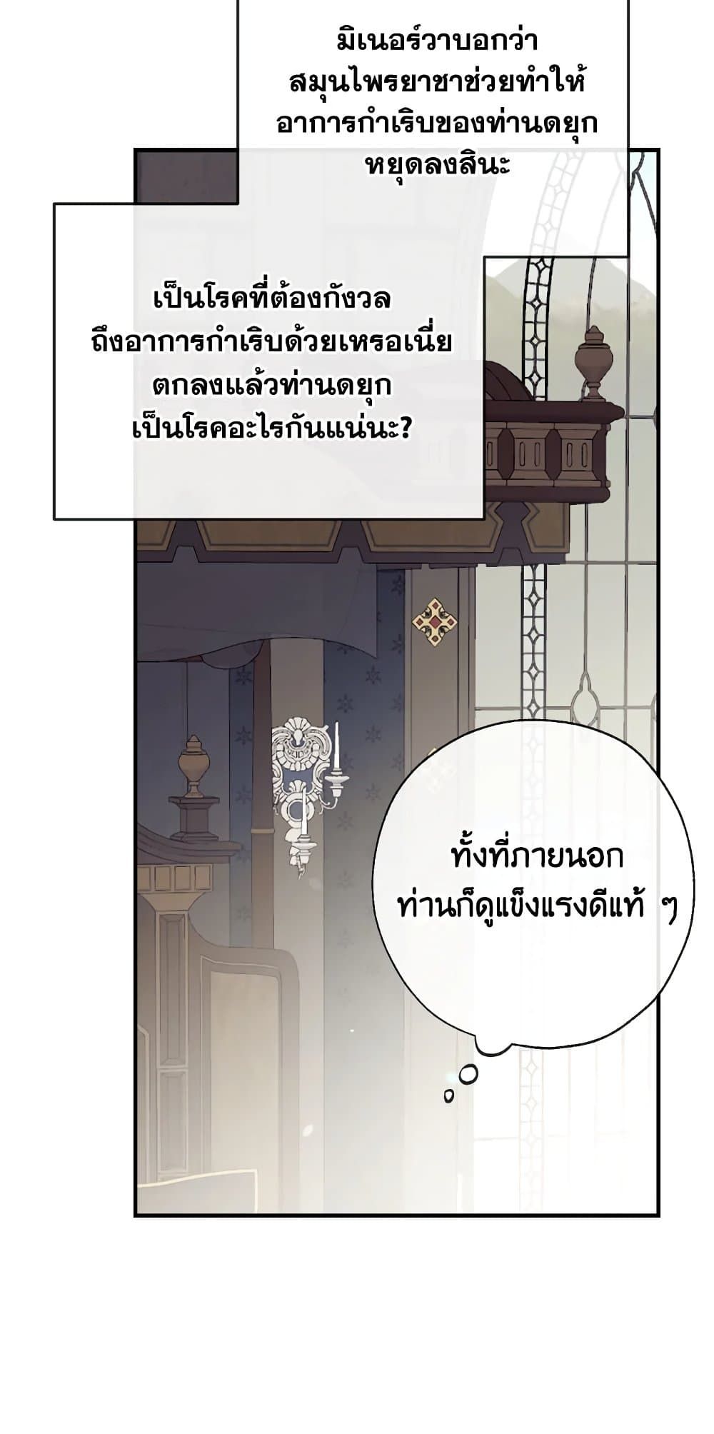 Can We Become a Family? ตอนที่ 67 22