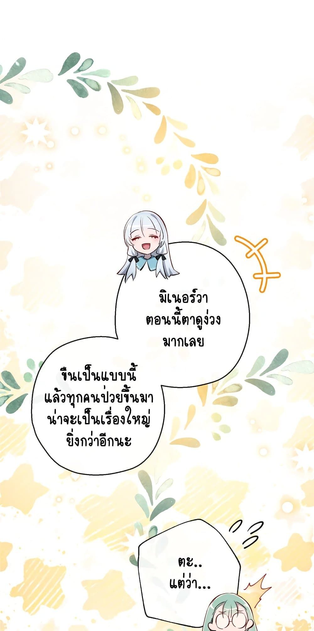 Can We Become a Family? ตอนที่ 67 15