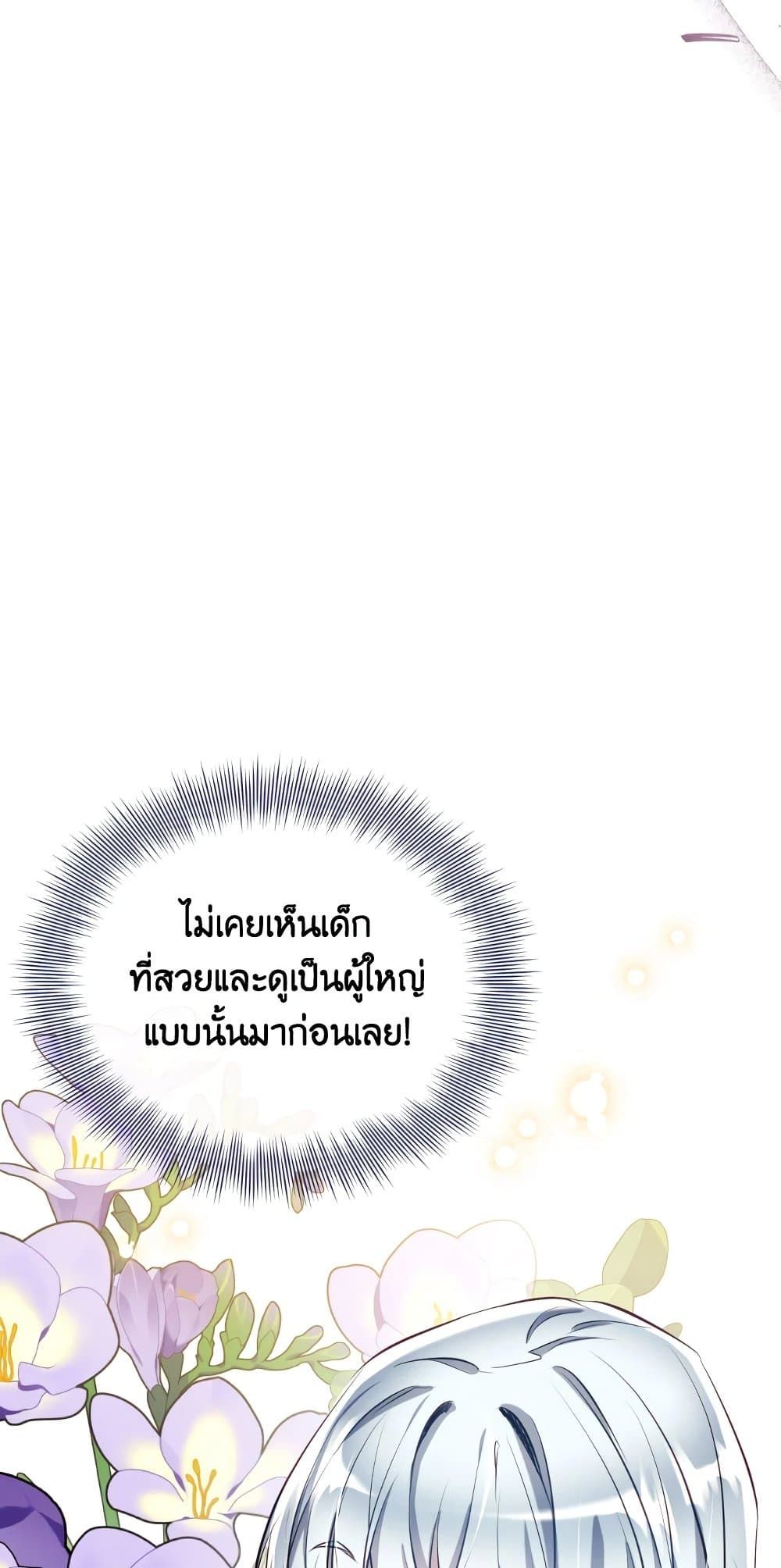 Can We Become a Family? ตอนที่ 67 41