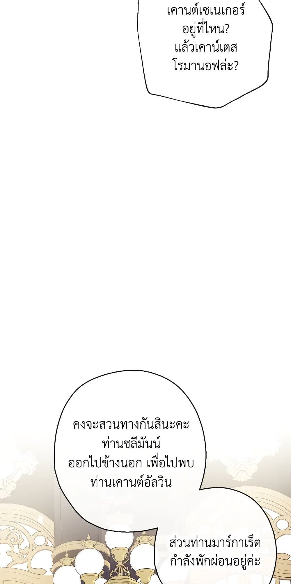 Can We Become a Family? ตอนที่ 67 37