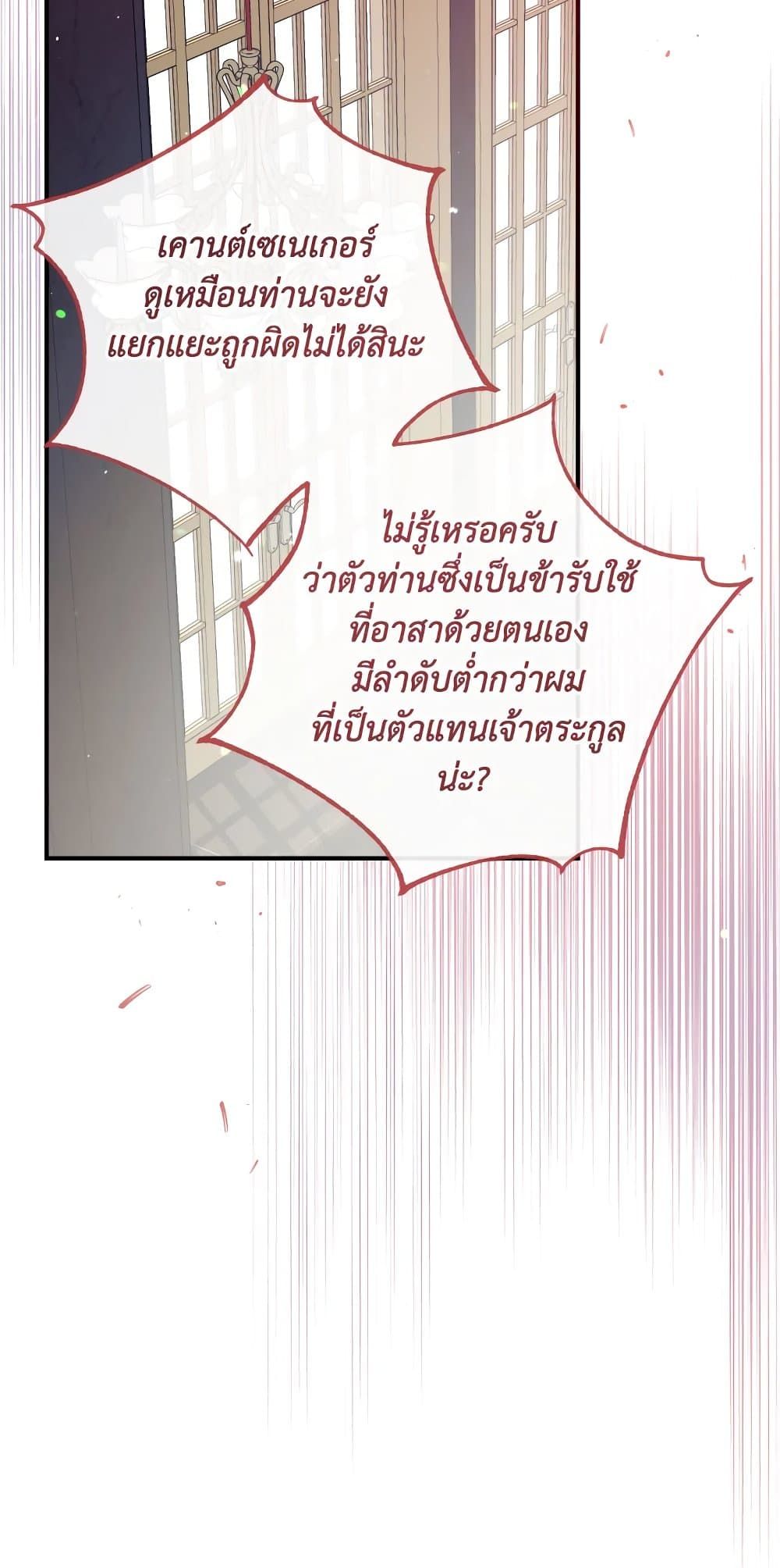 Can We Become a Family? ตอนที่ 67 46