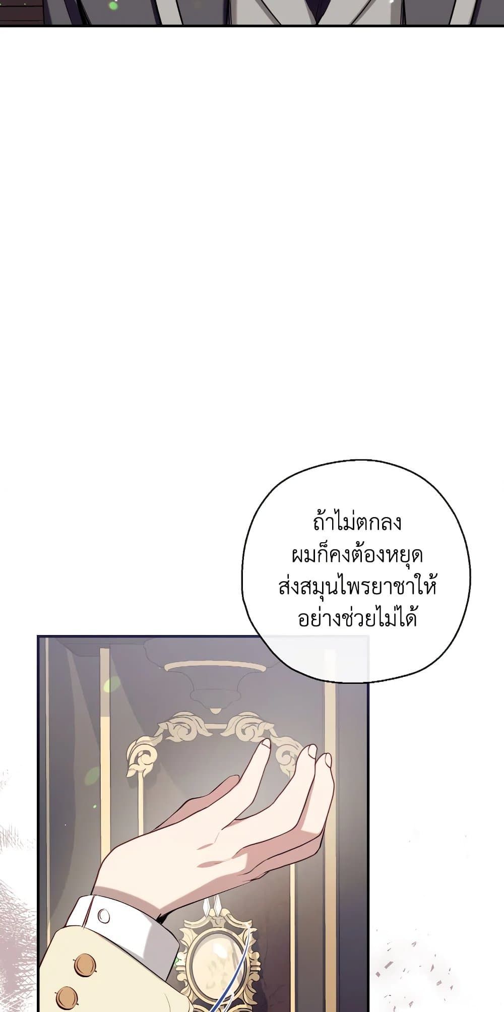 Can We Become a Family? ตอนที่ 67 49