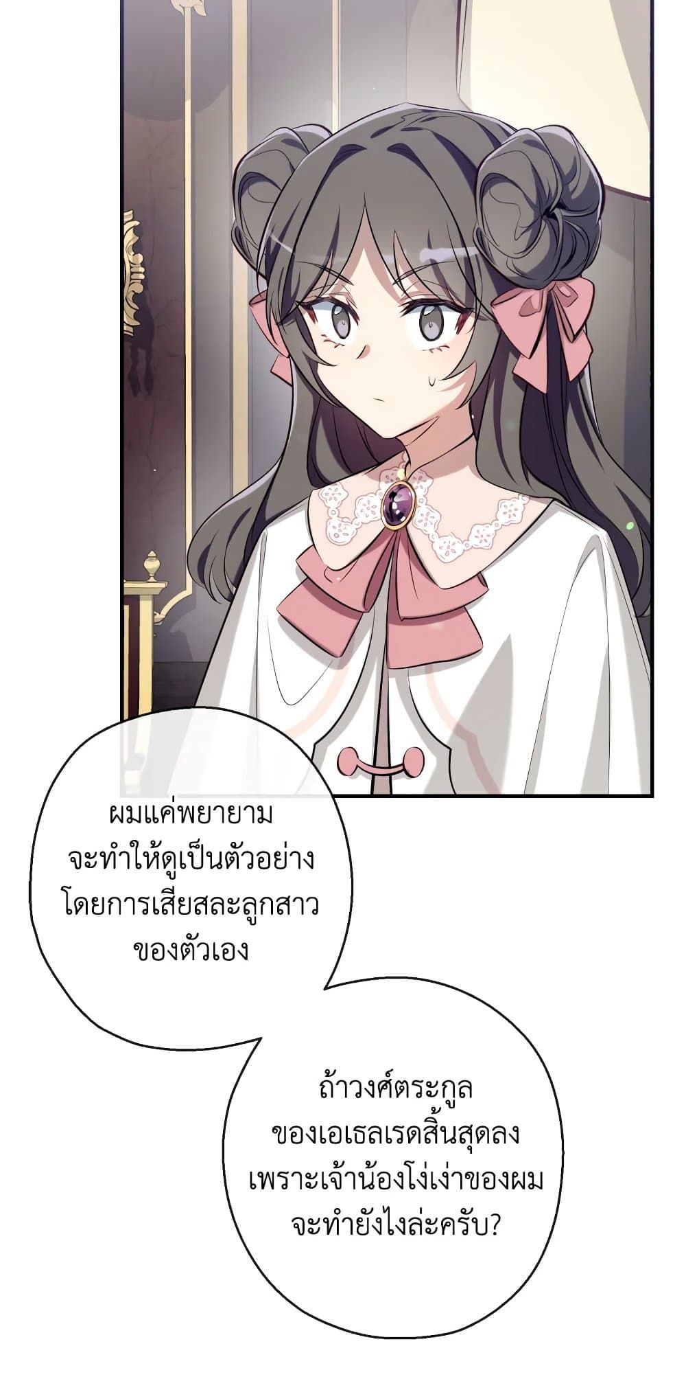 Can We Become a Family? ตอนที่ 67 47