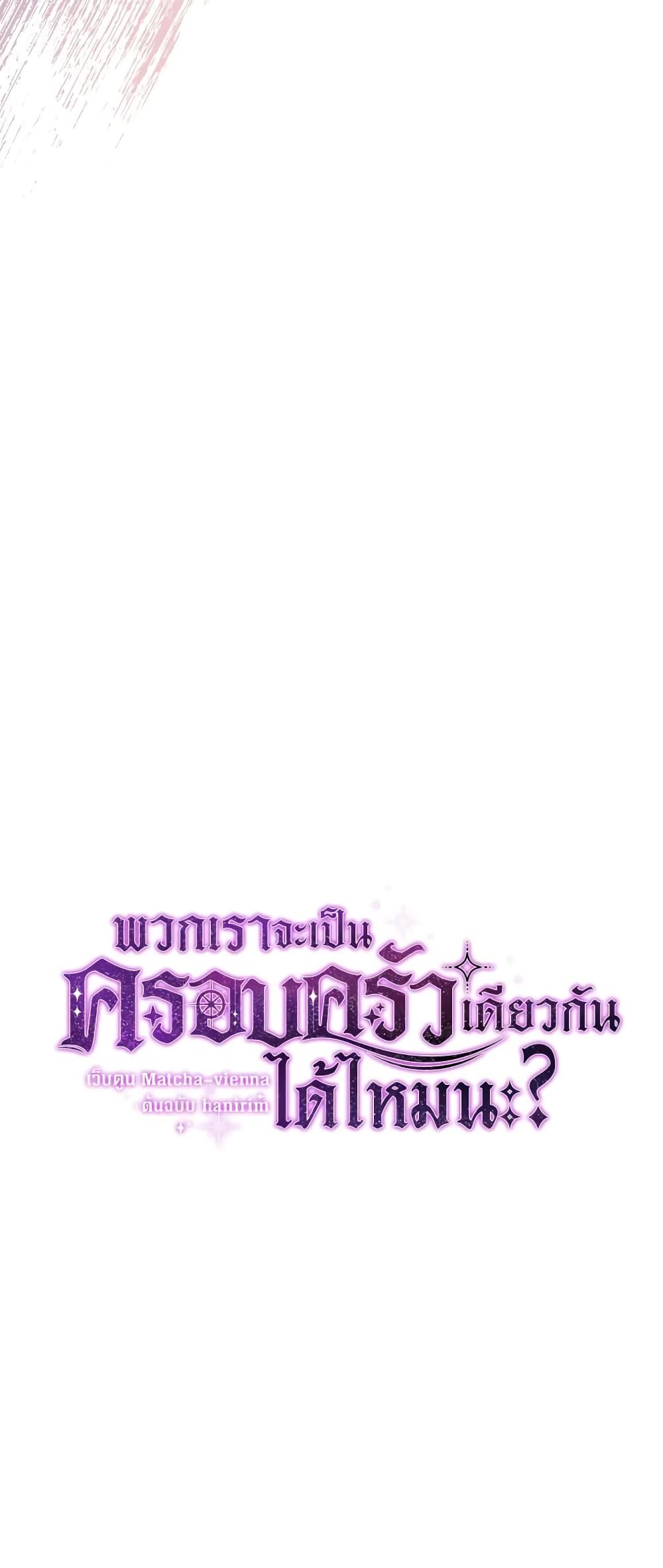 Can We Become a Family? ตอนที่ 68 6