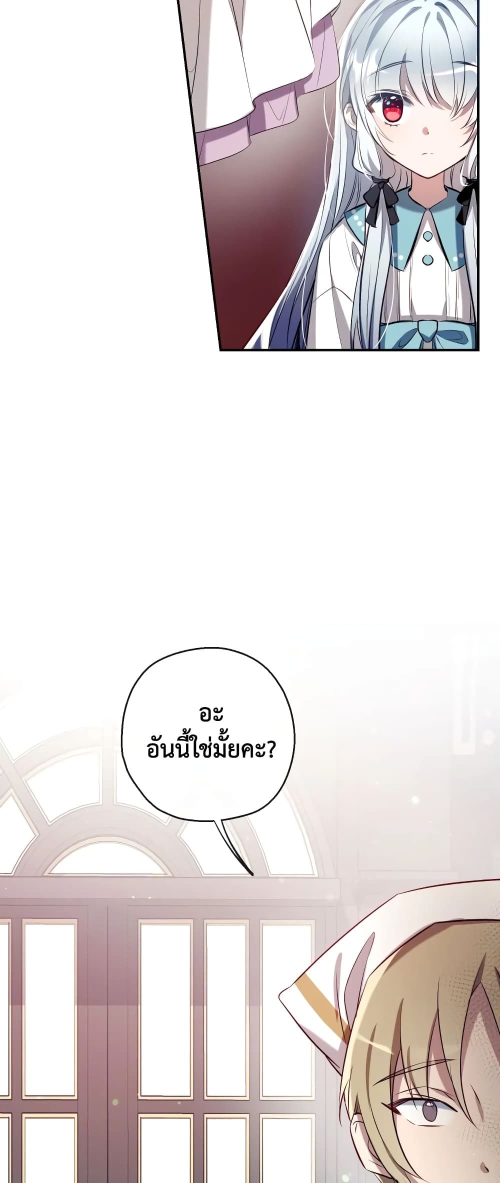 Can We Become a Family? ตอนที่ 68 21