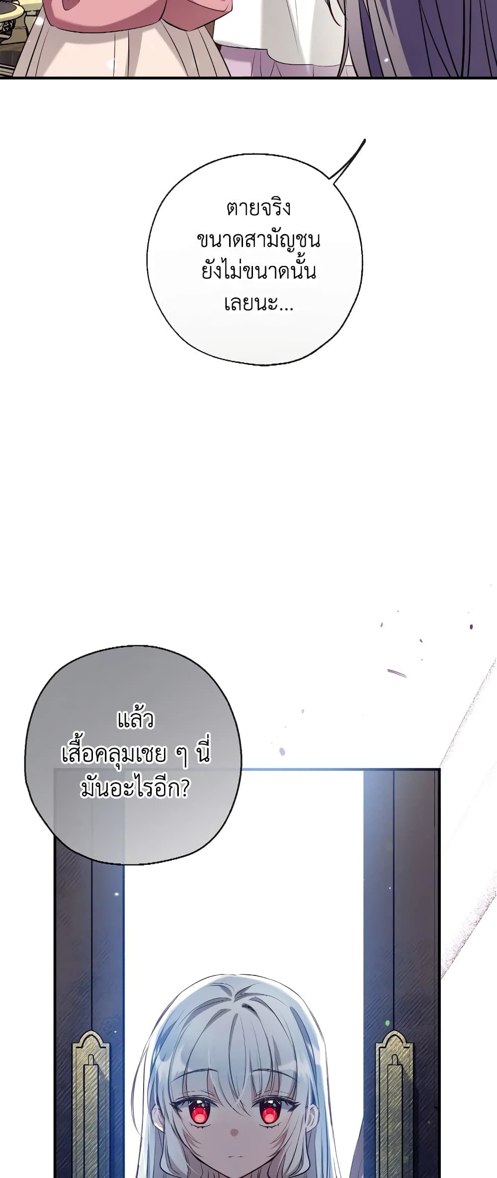 Can We Become a Family? ตอนที่ 68 17