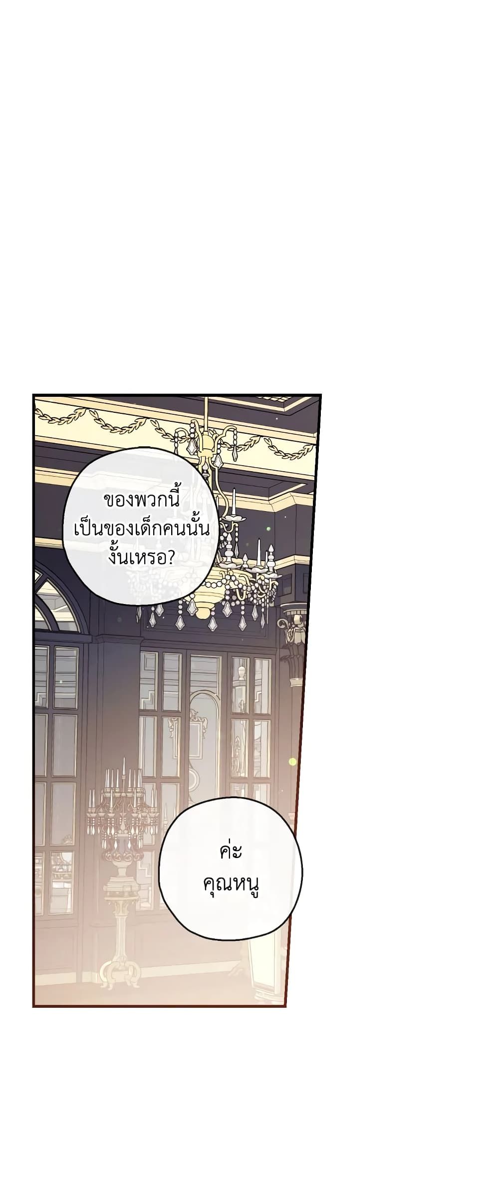 Can We Become a Family? ตอนที่ 68 15