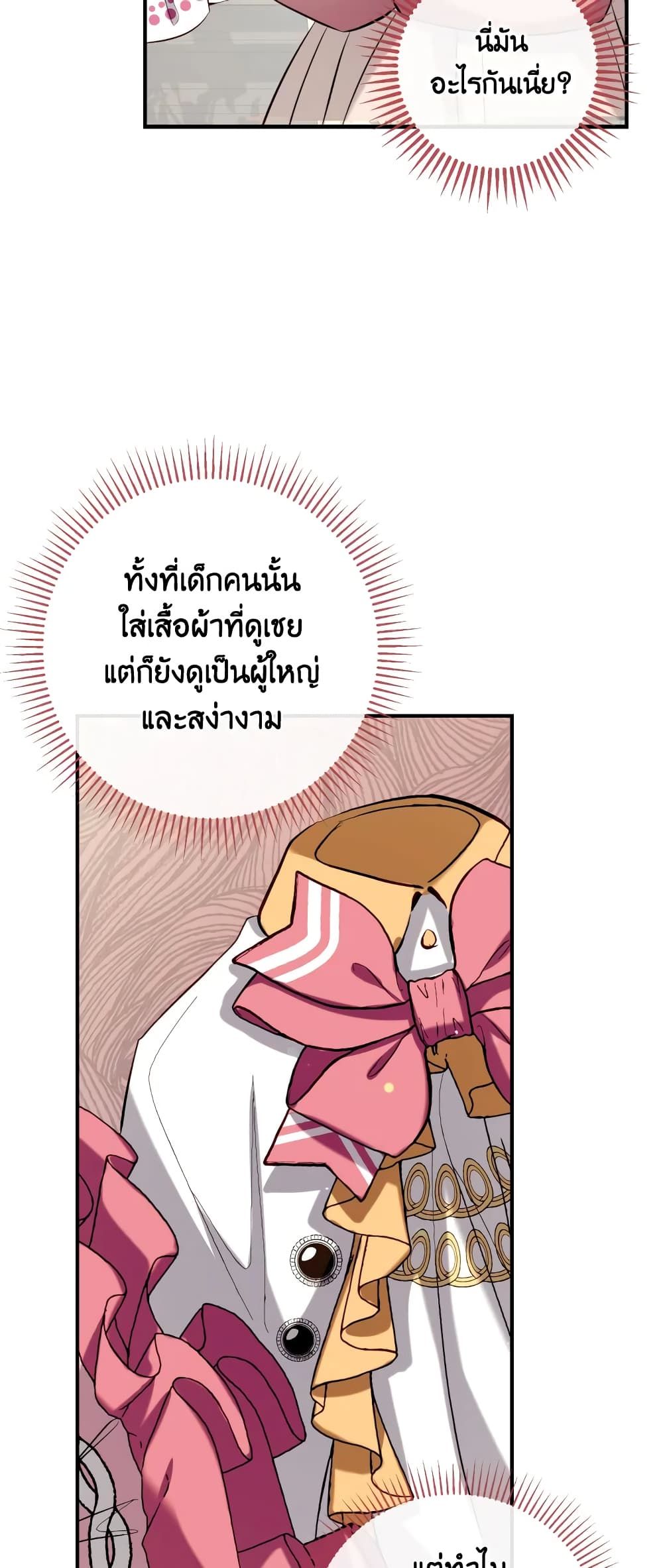 Can We Become a Family? ตอนที่ 68 41
