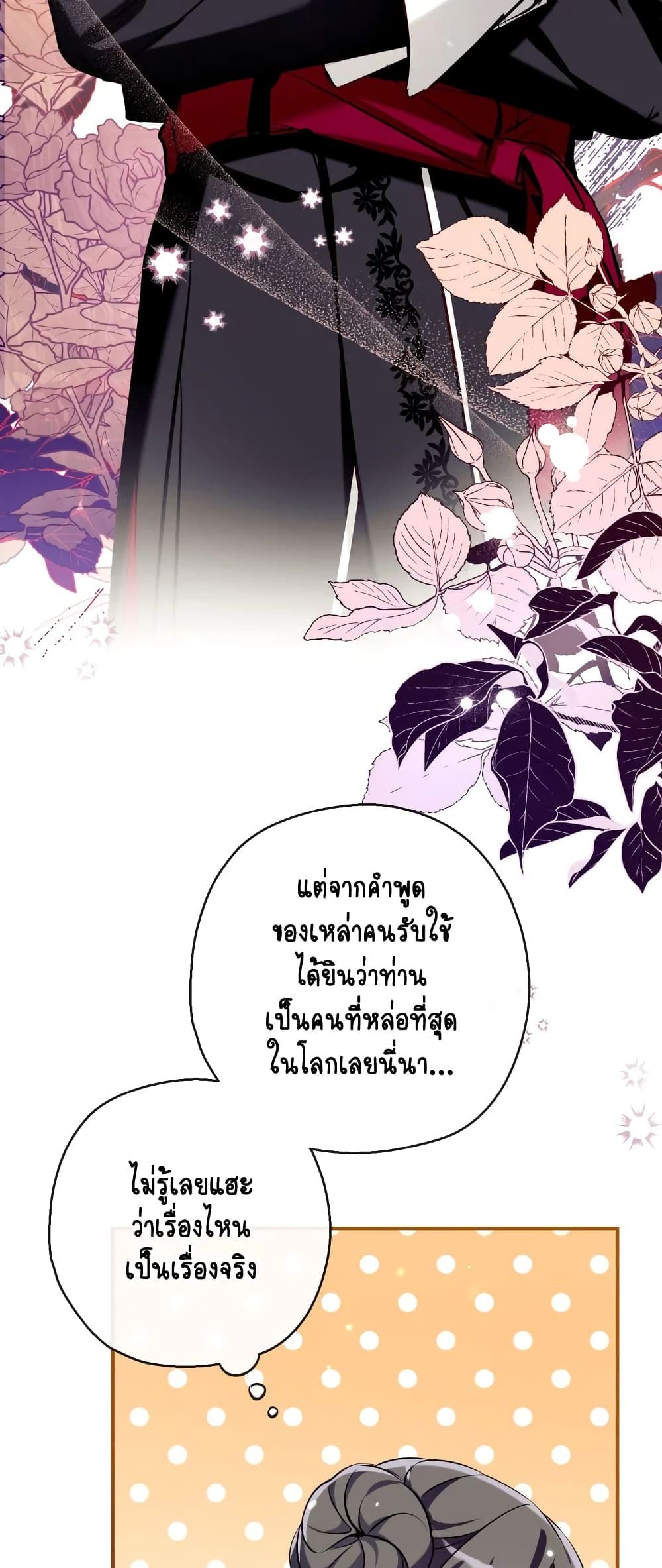 Can We Become a Family? ตอนที่ 68 37