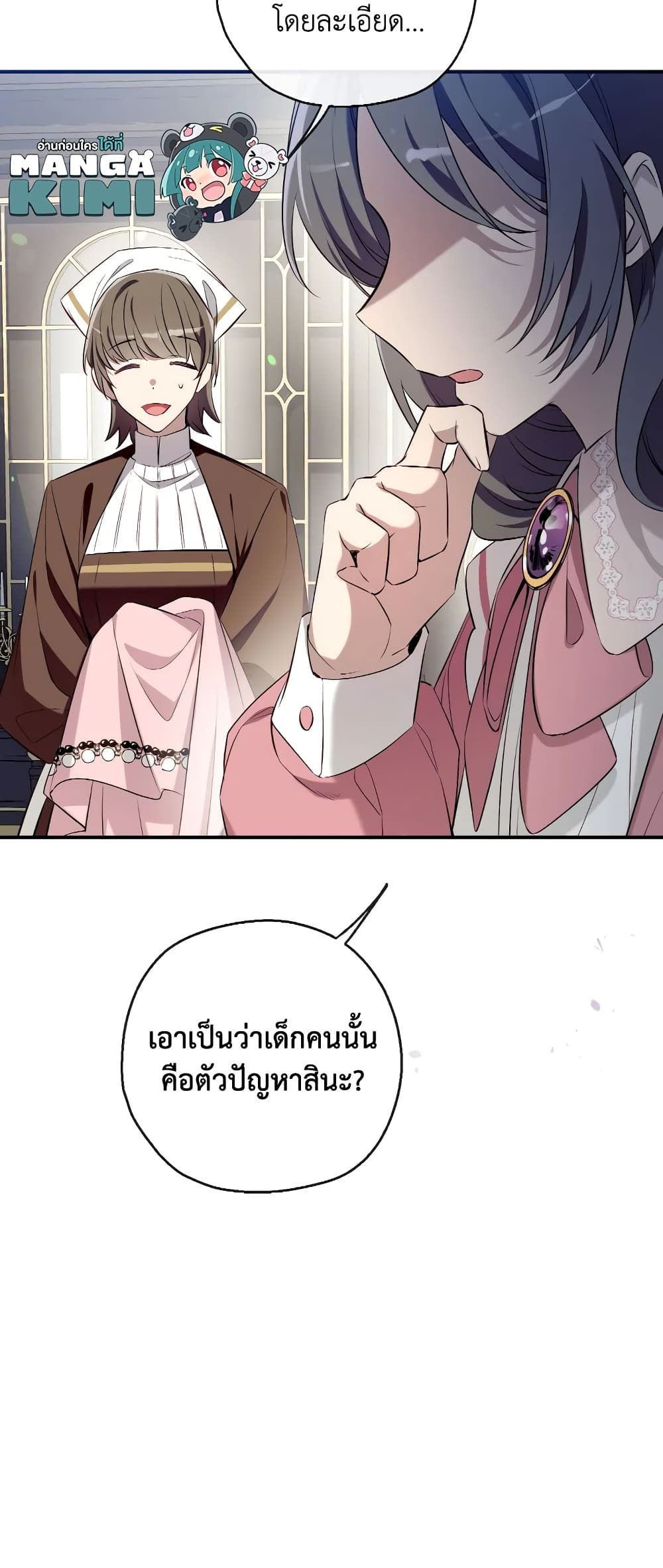 Can We Become a Family? ตอนที่ 68 47