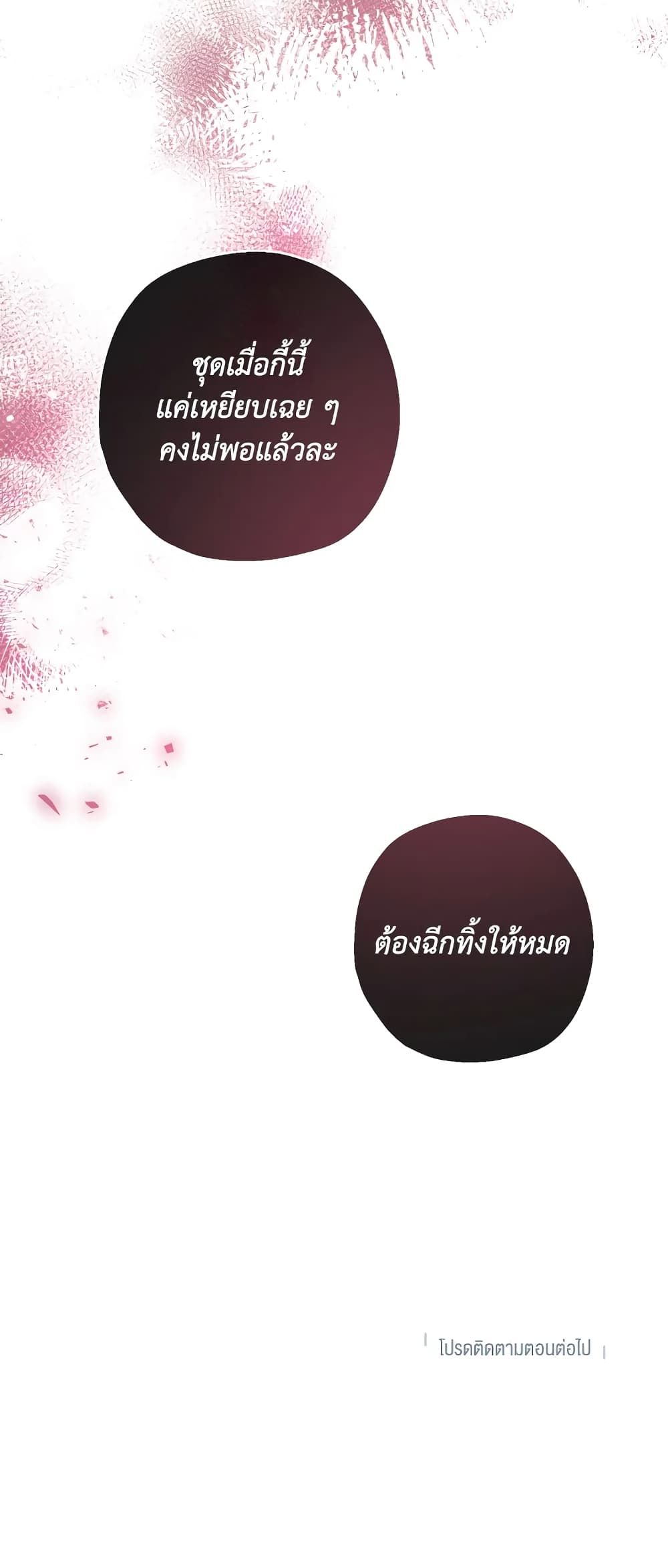 Can We Become a Family? ตอนที่ 68 49
