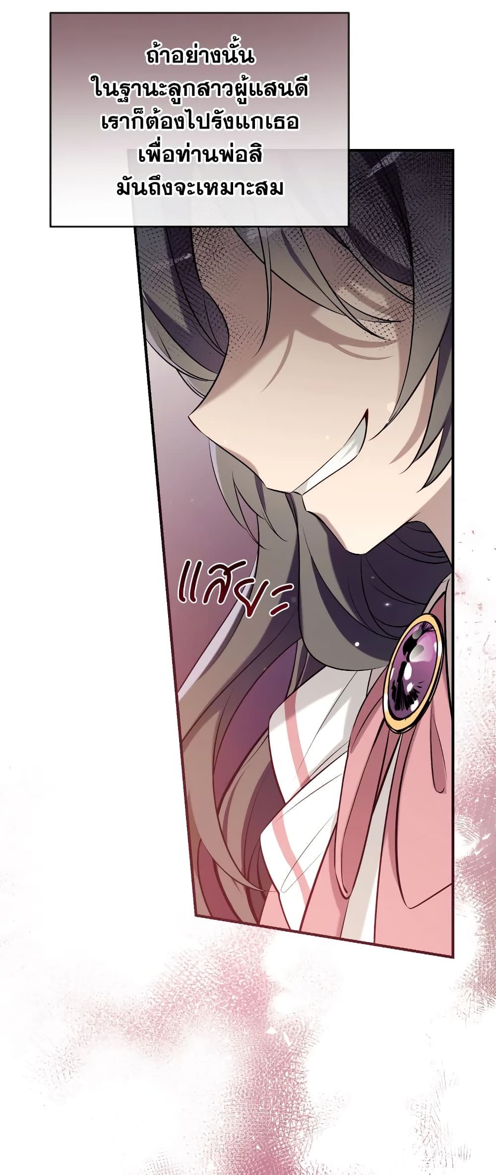 Can We Become a Family? ตอนที่ 68 48