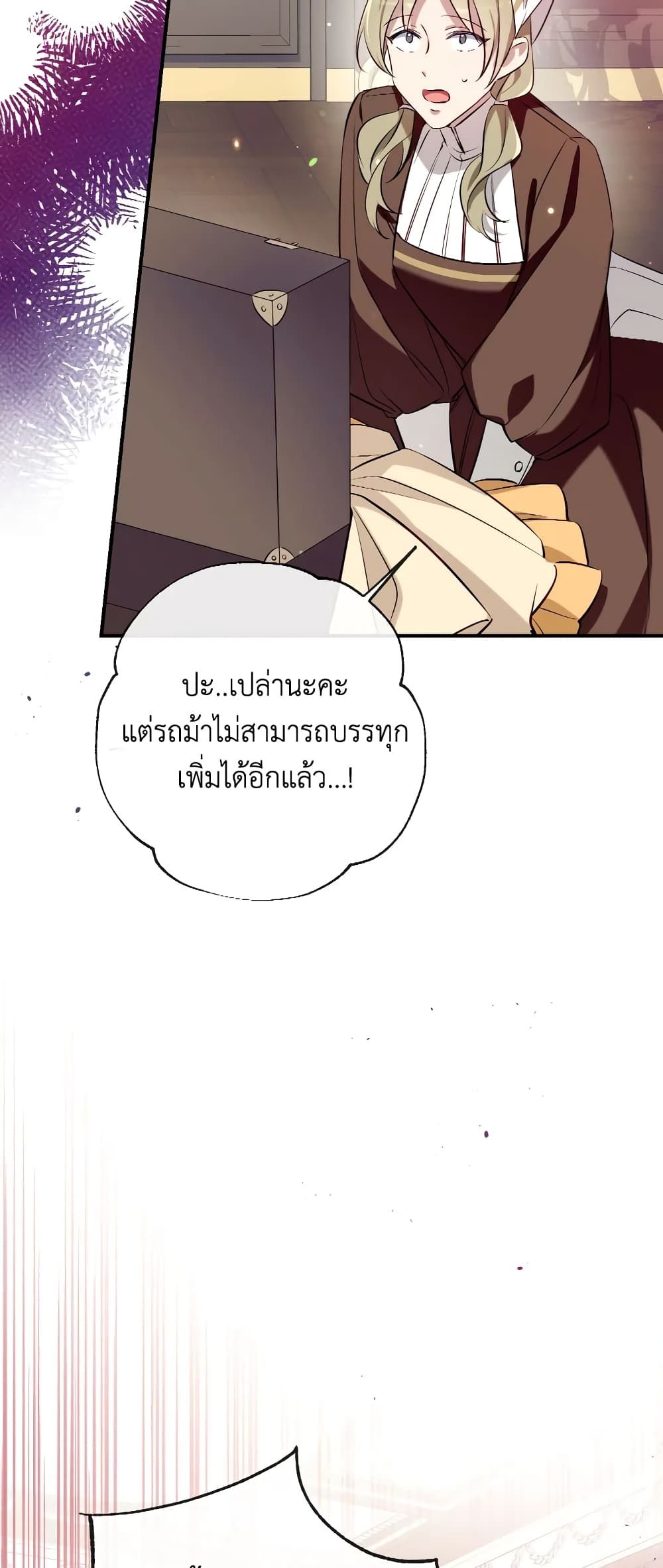 Can We Become a Family? ตอนที่ 68 43