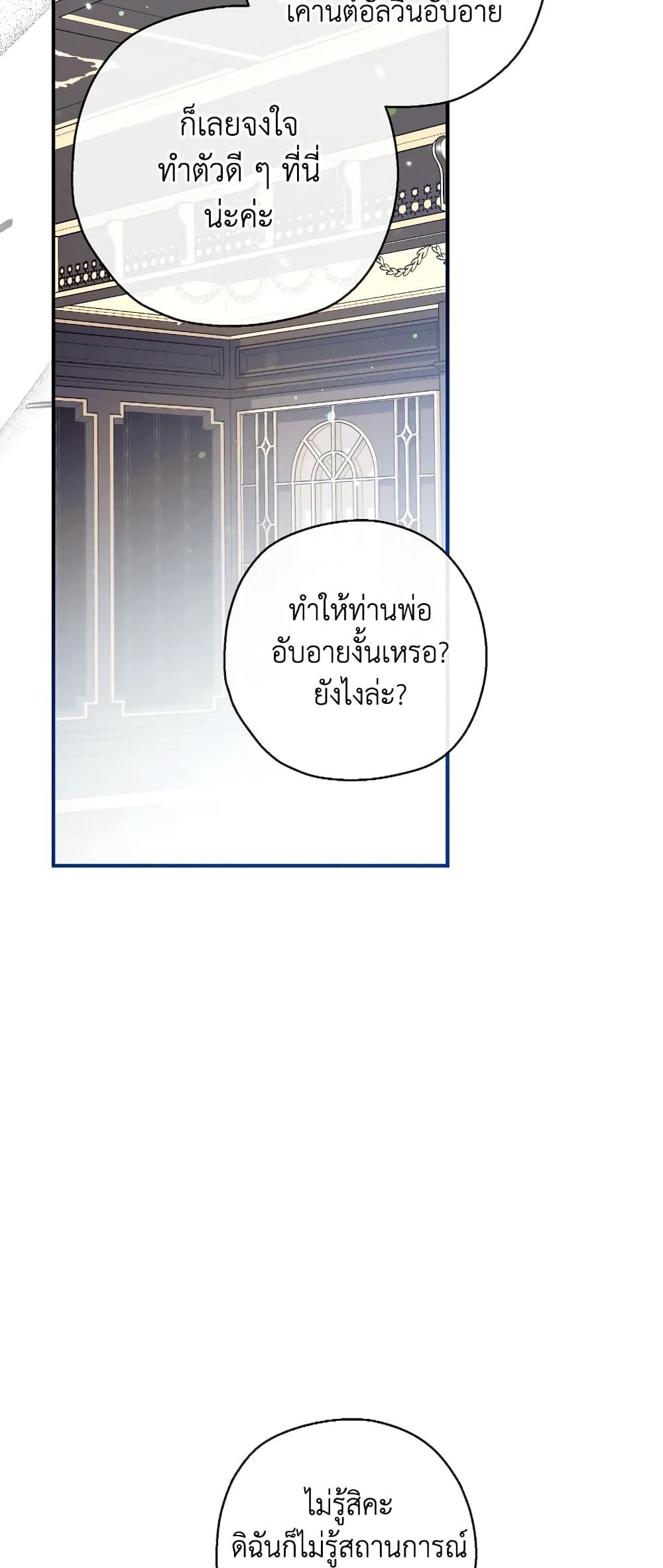 Can We Become a Family? ตอนที่ 68 46