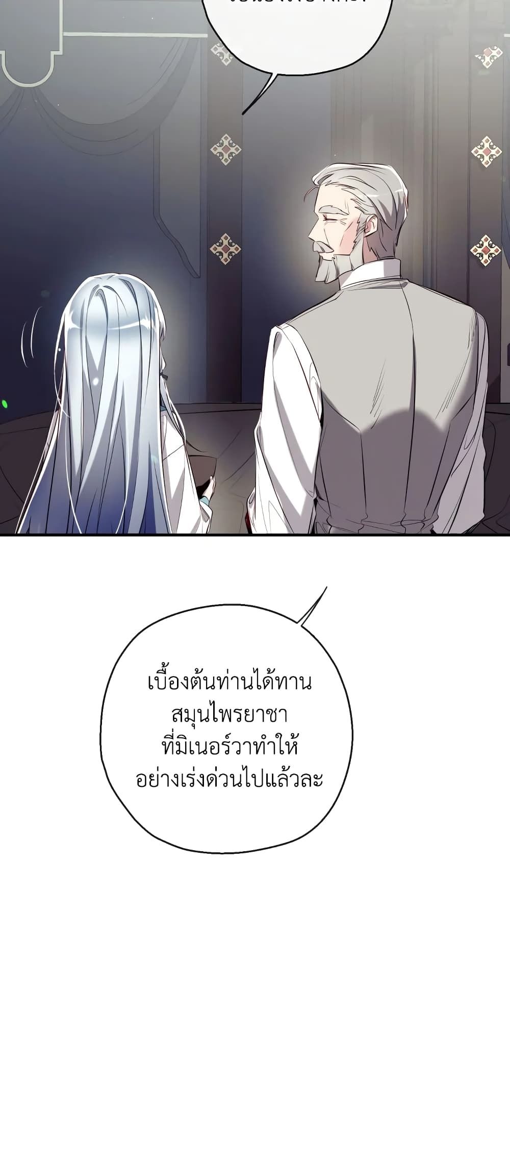 Can We Become a Family? ตอนที่ 69 5