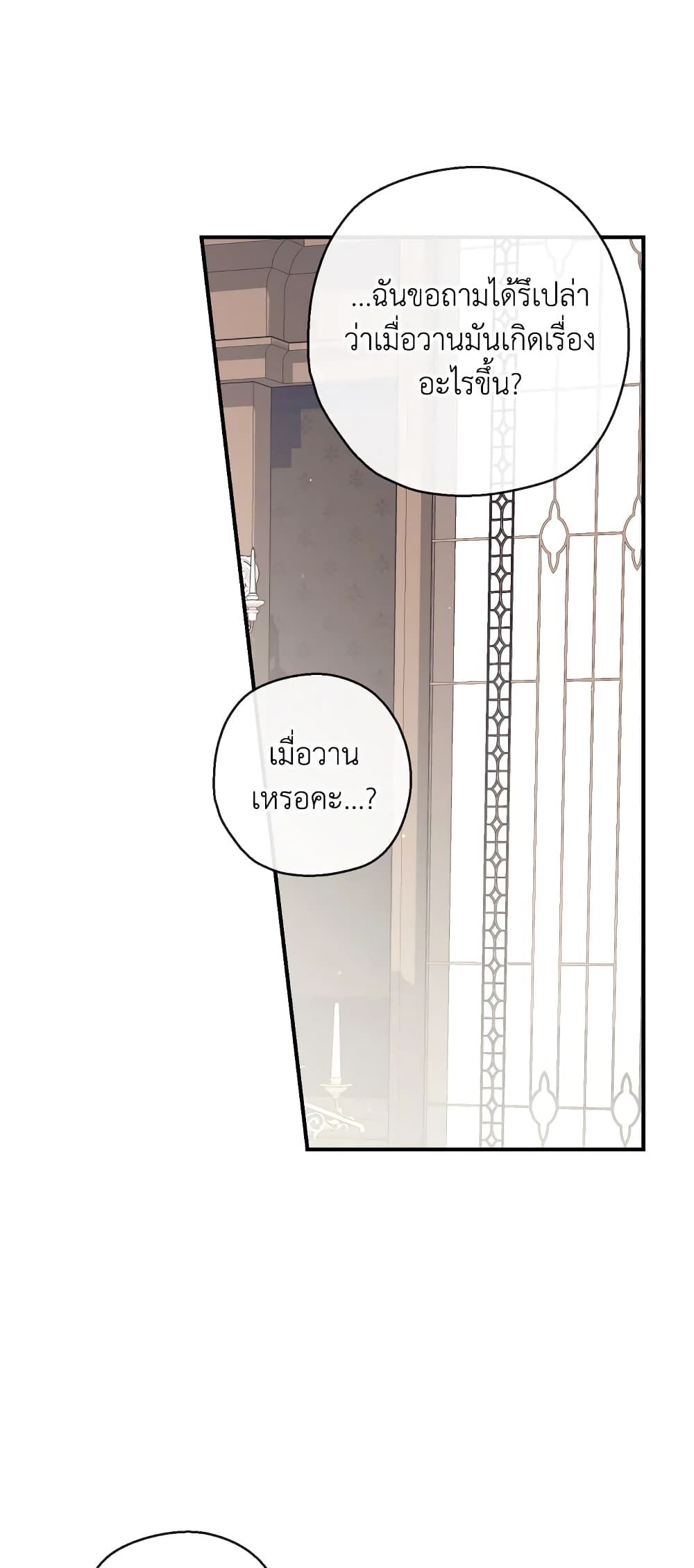 Can We Become a Family? ตอนที่ 69 9