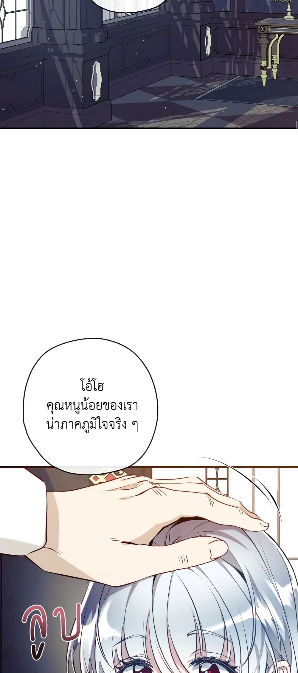 Can We Become a Family? ตอนที่ 69 13