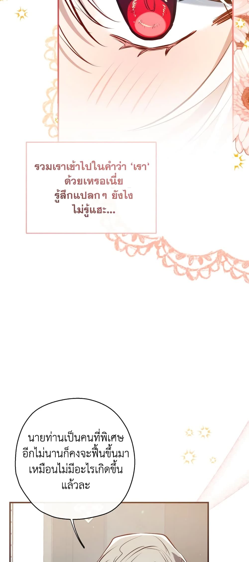 Can We Become a Family? ตอนที่ 69 15