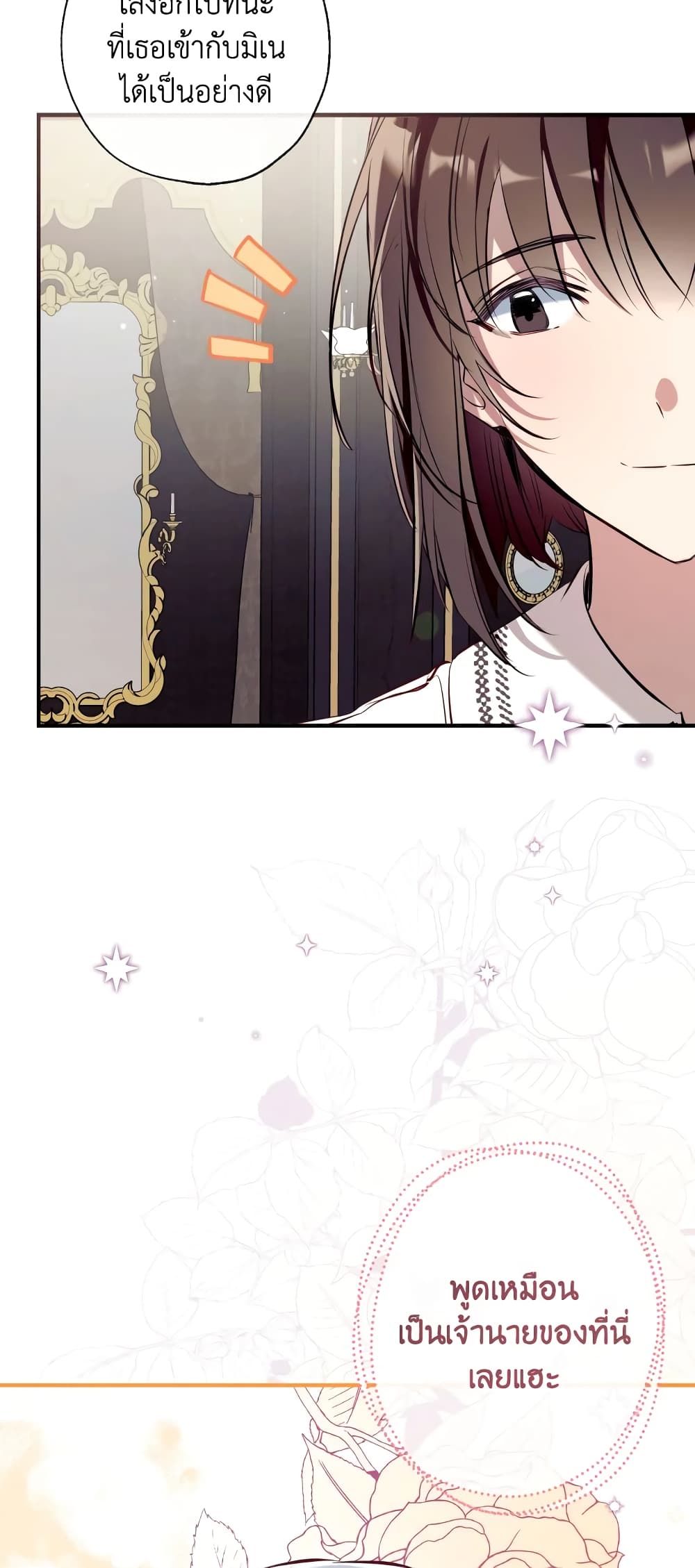 Can We Become a Family? ตอนที่ 69 25