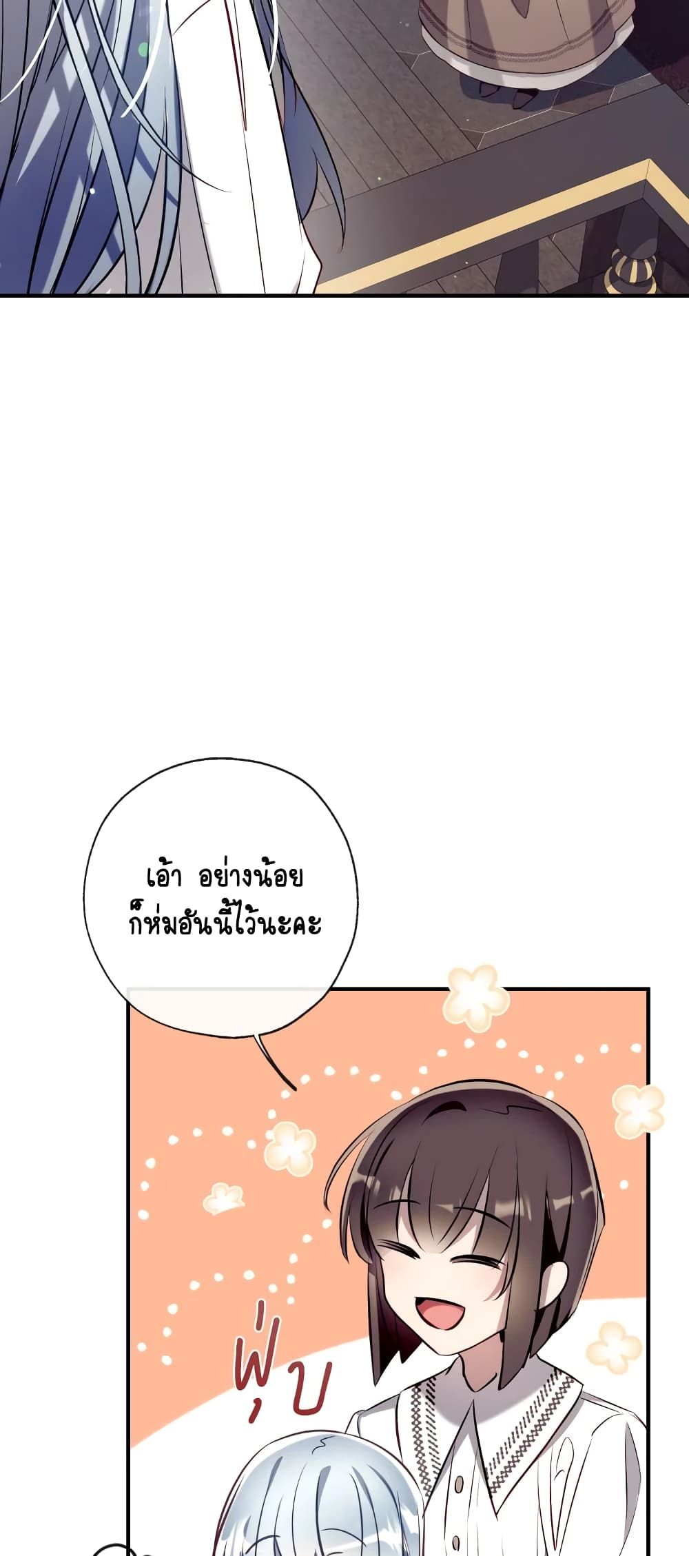 Can We Become a Family? ตอนที่ 69 21