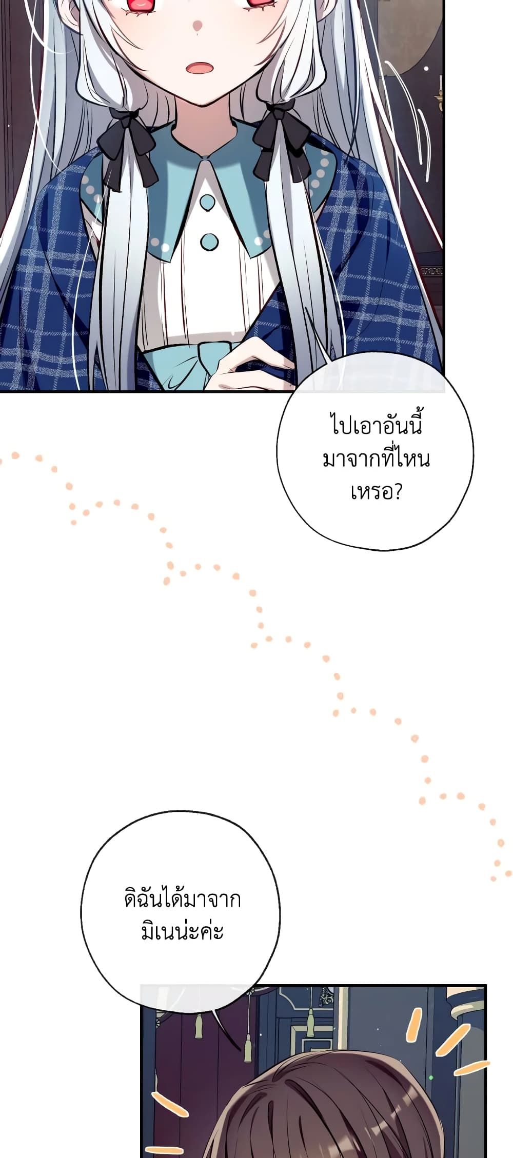 Can We Become a Family? ตอนที่ 69 22