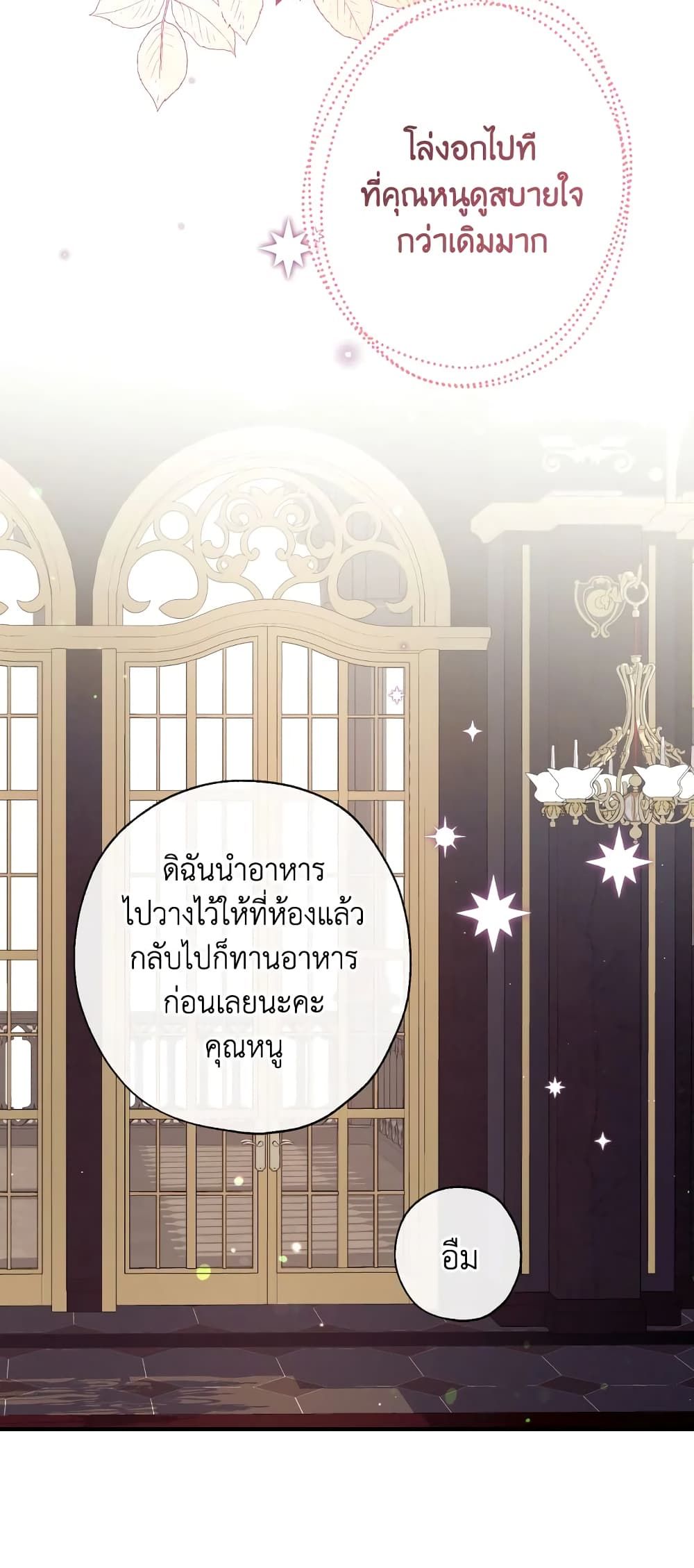 Can We Become a Family? ตอนที่ 69 26