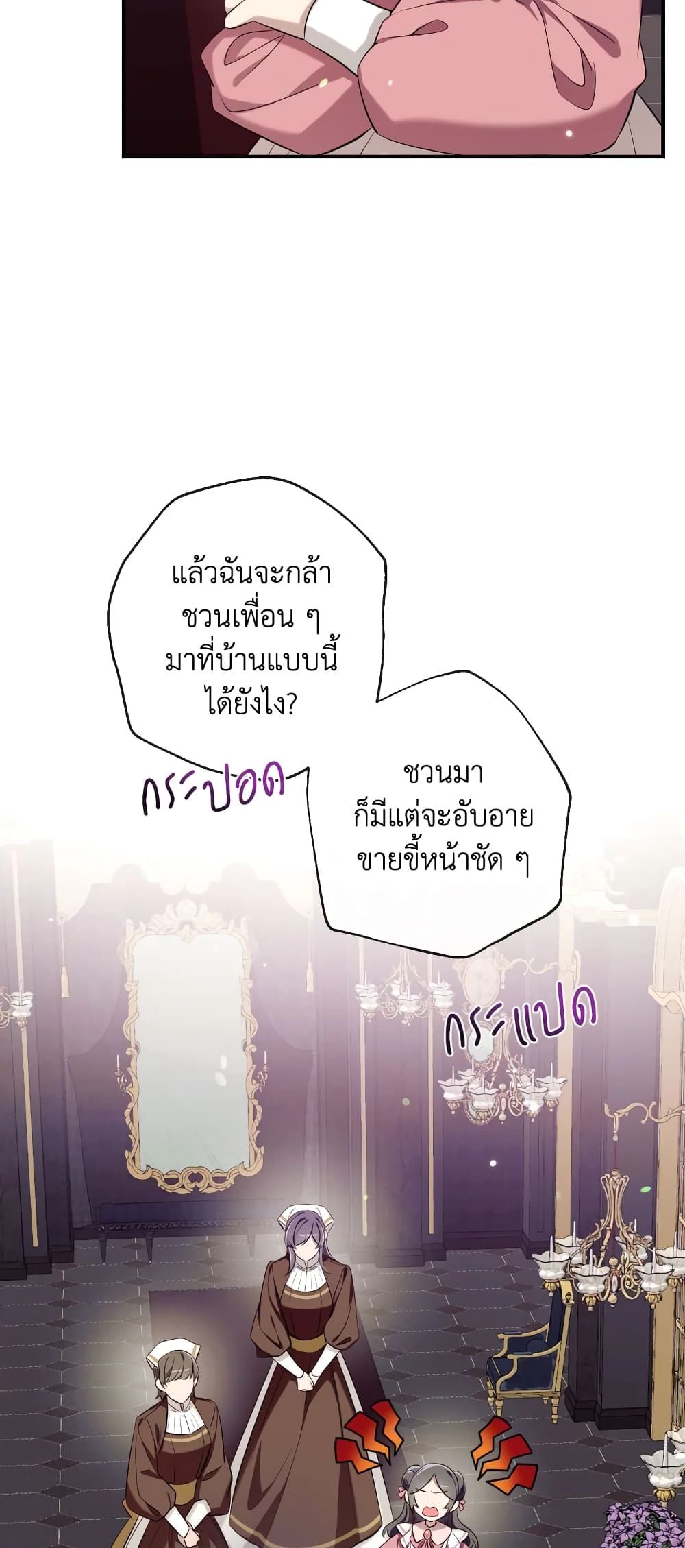 Can We Become a Family? ตอนที่ 69 46