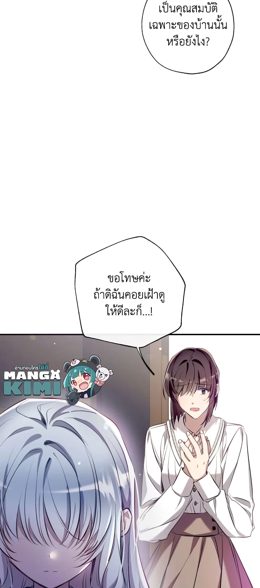 Can We Become a Family? ตอนที่ 69 34