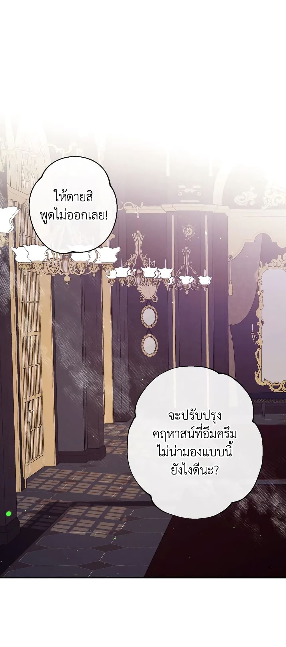 Can We Become a Family? ตอนที่ 69 44