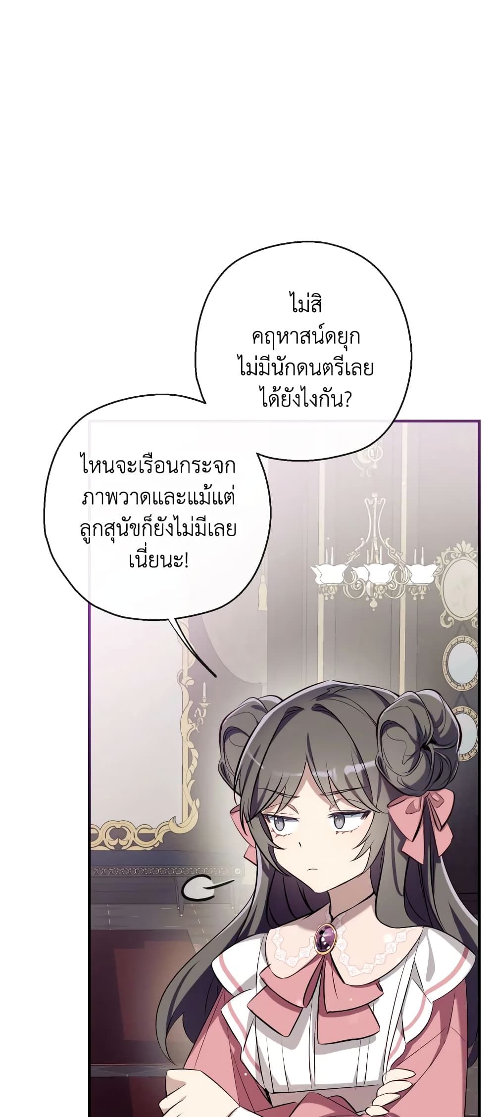 Can We Become a Family? ตอนที่ 69 45