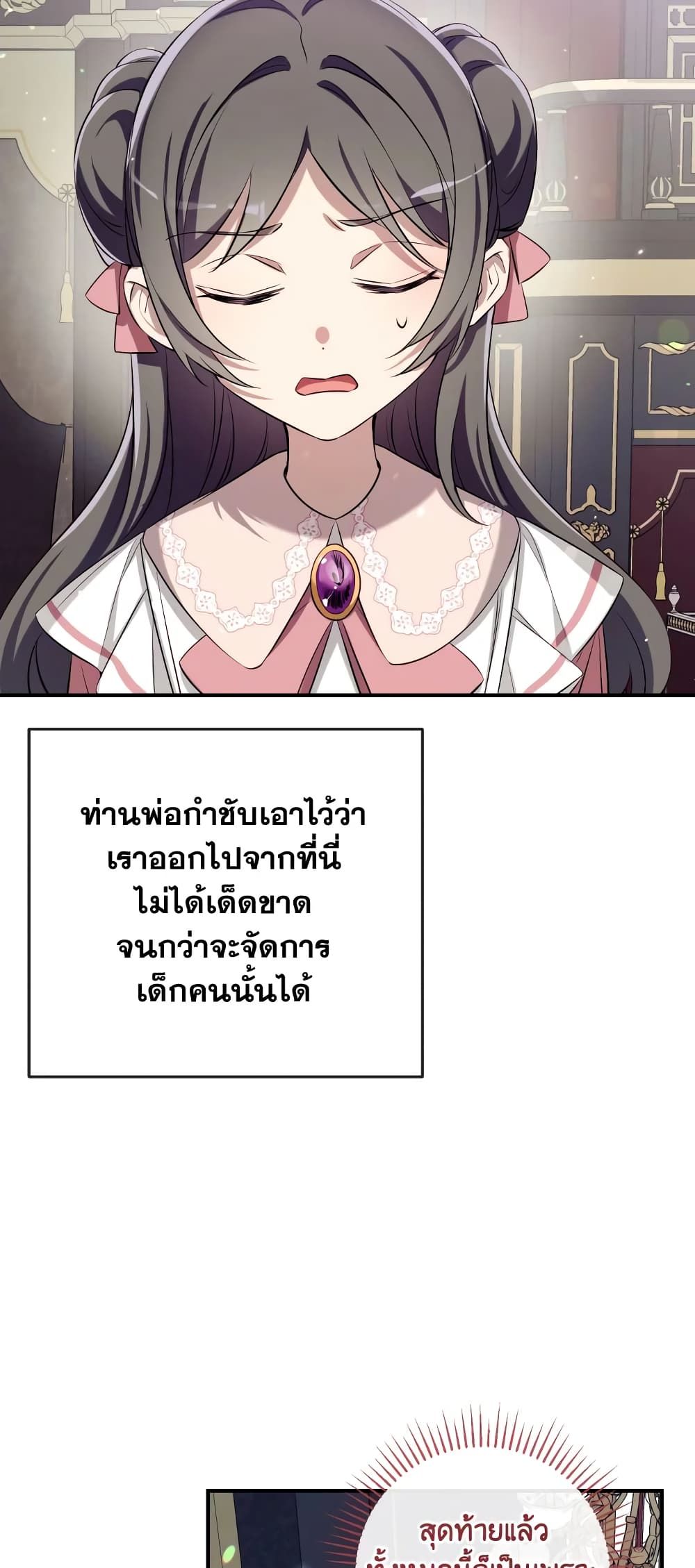 Can We Become a Family? ตอนที่ 69 47