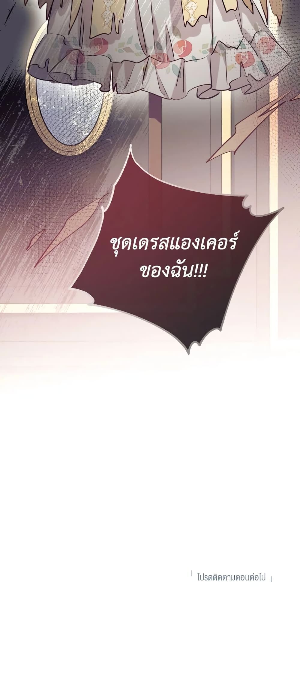 Can We Become a Family? ตอนที่ 69 55