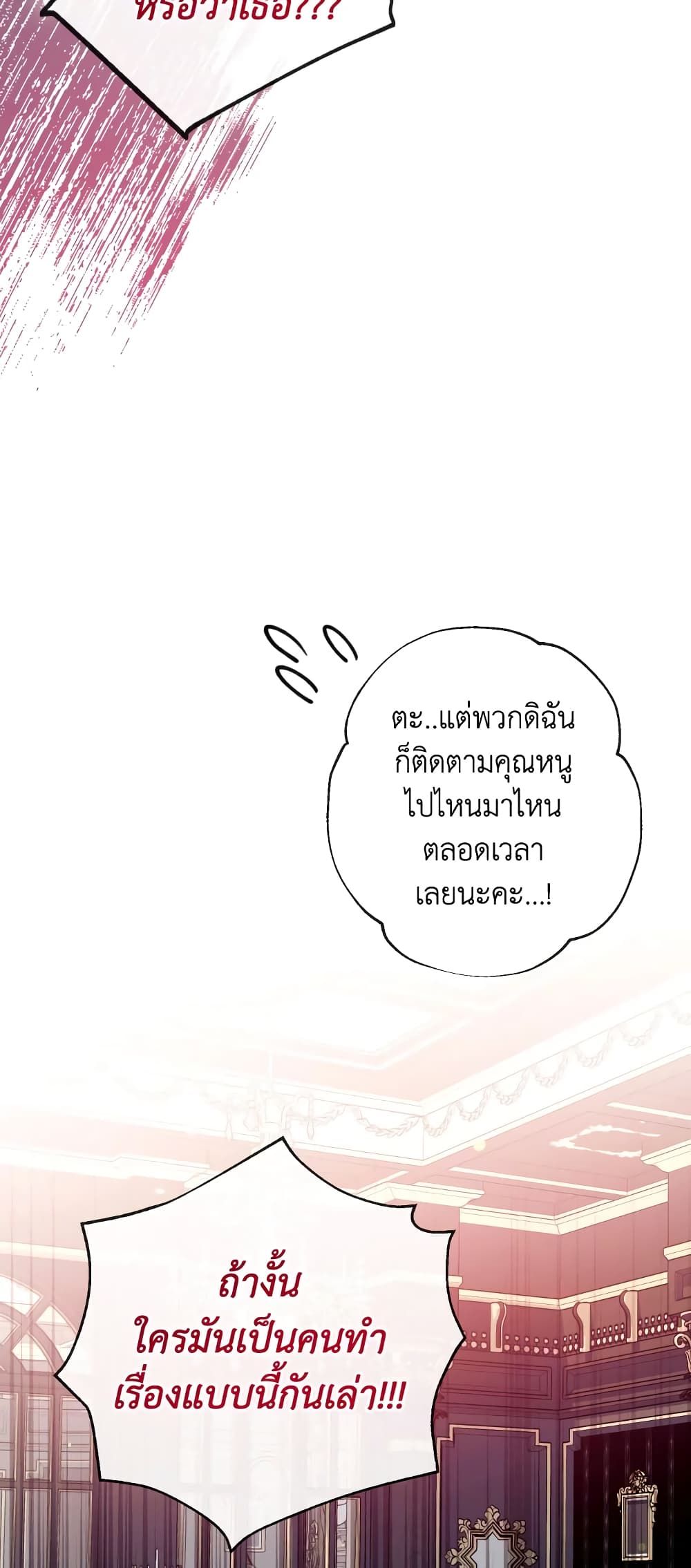 Can We Become a Family? ตอนที่ 70 5