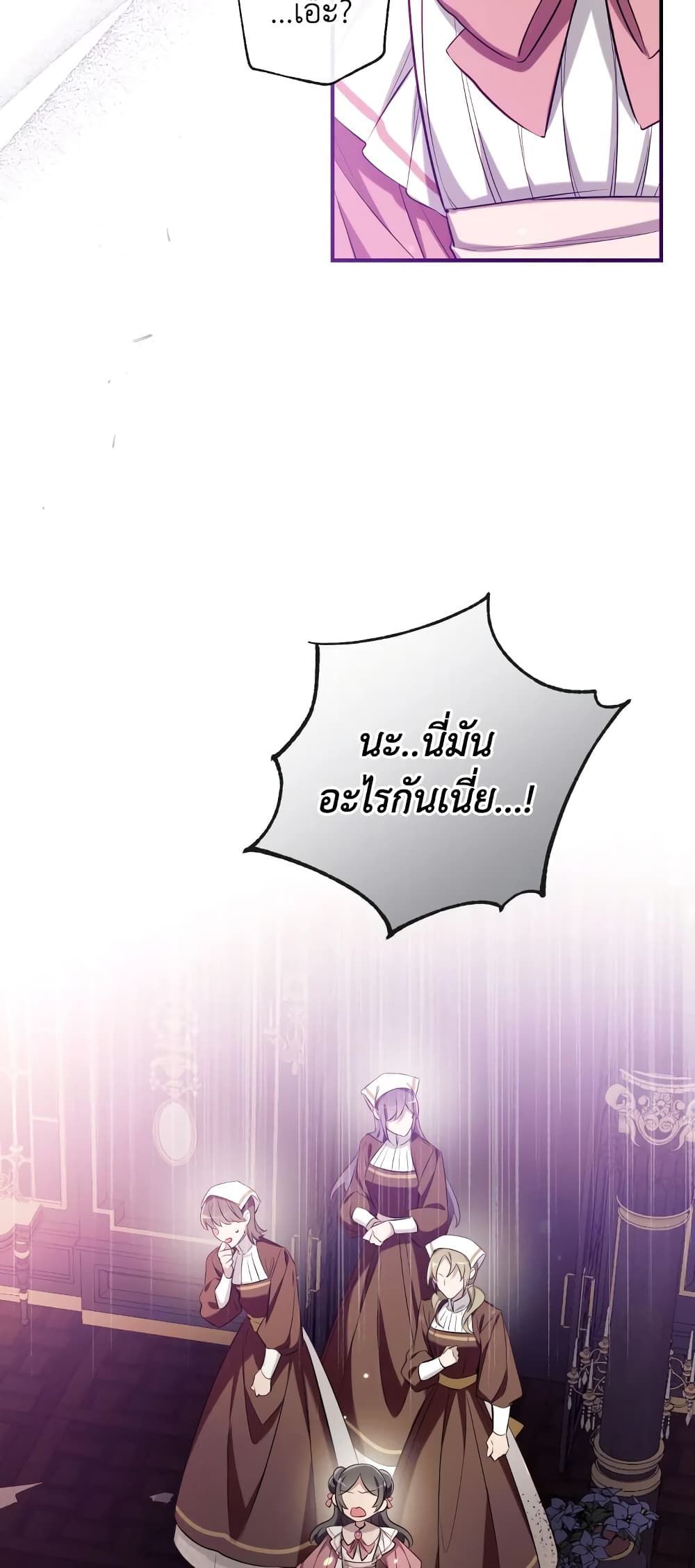 Can We Become a Family? ตอนที่ 69 52