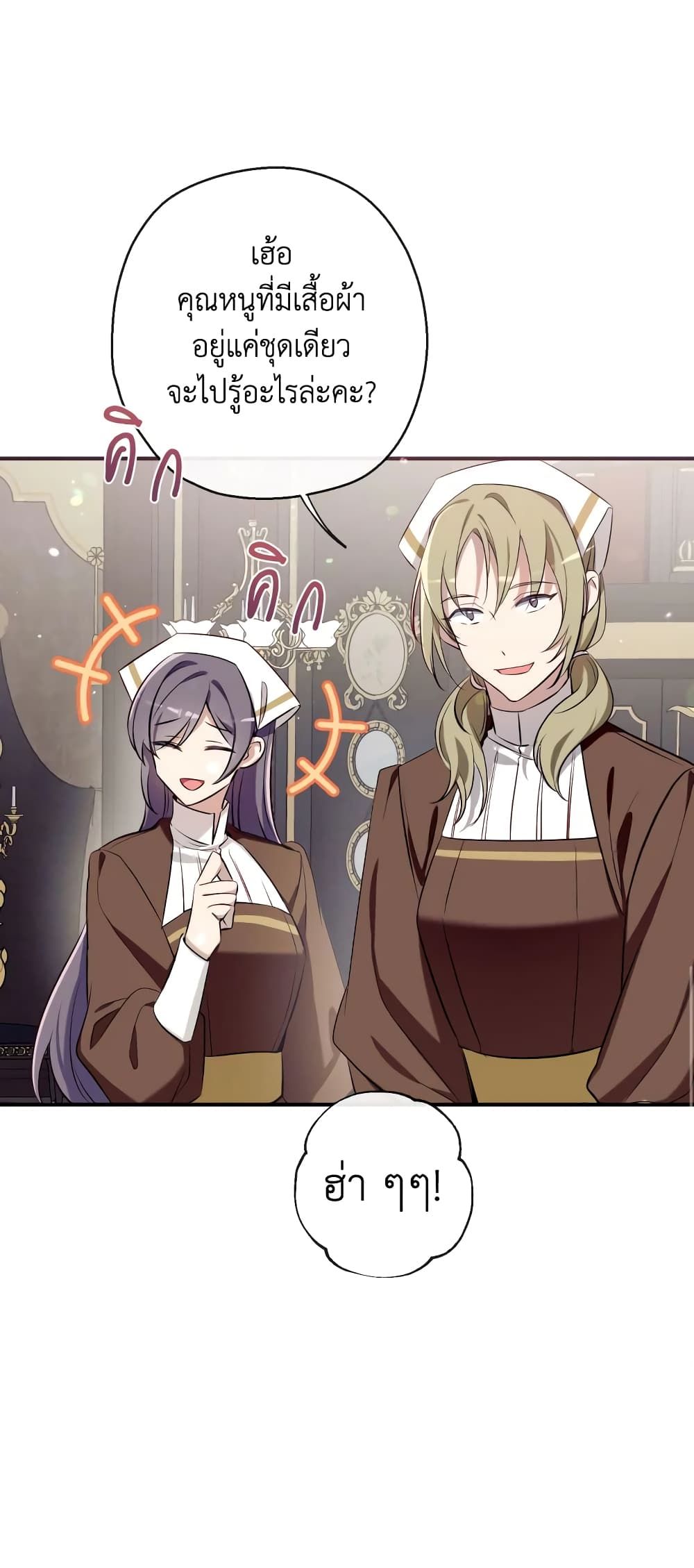 Can We Become a Family? ตอนที่ 69 49