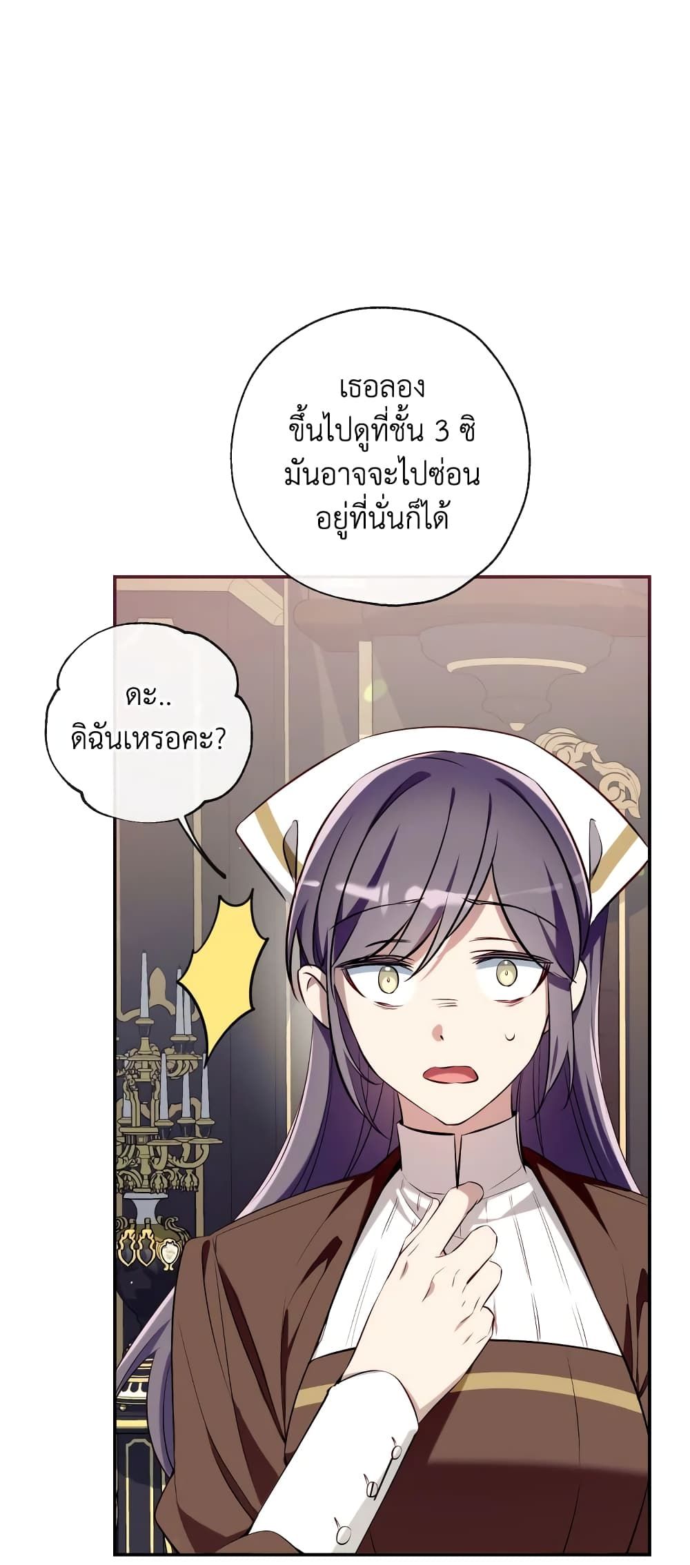 Can We Become a Family? ตอนที่ 70 10