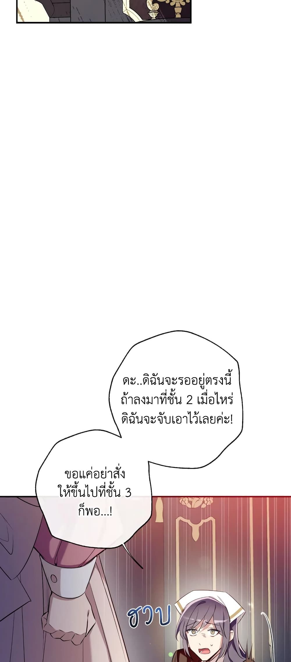 Can We Become a Family? ตอนที่ 70 12